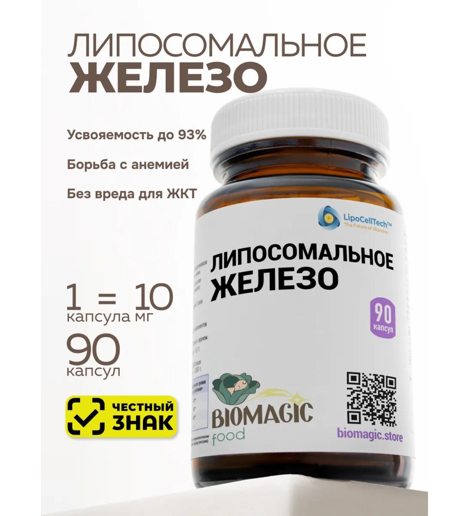 BioMagic Liposomal iron in capsules 10 mg 90 pcs - Buy Online on GoSupps.com