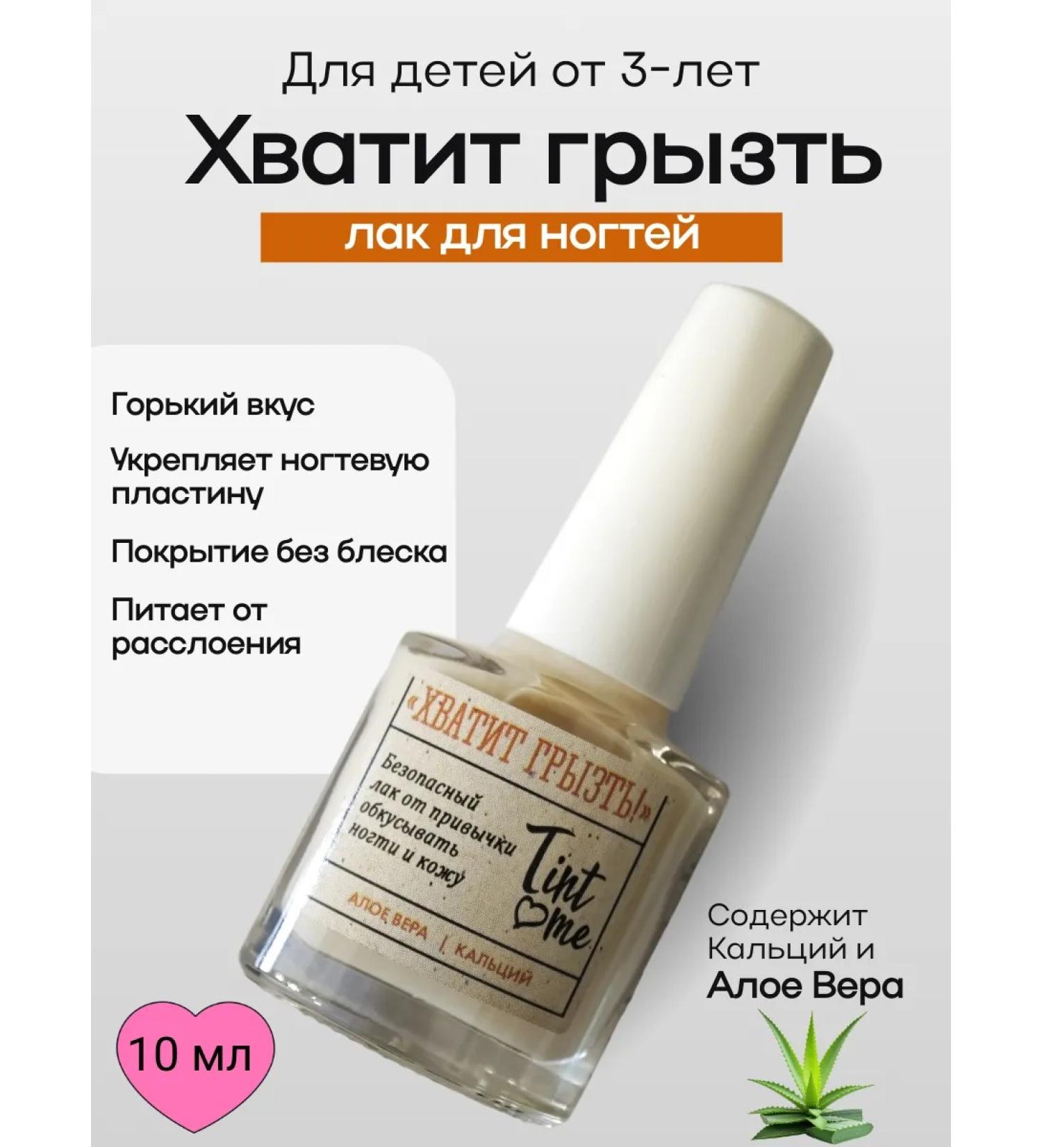 Tint Me Stop Biting Nail and Skin Biting Remedy 10 ml - Buy Online on GoSupps.com