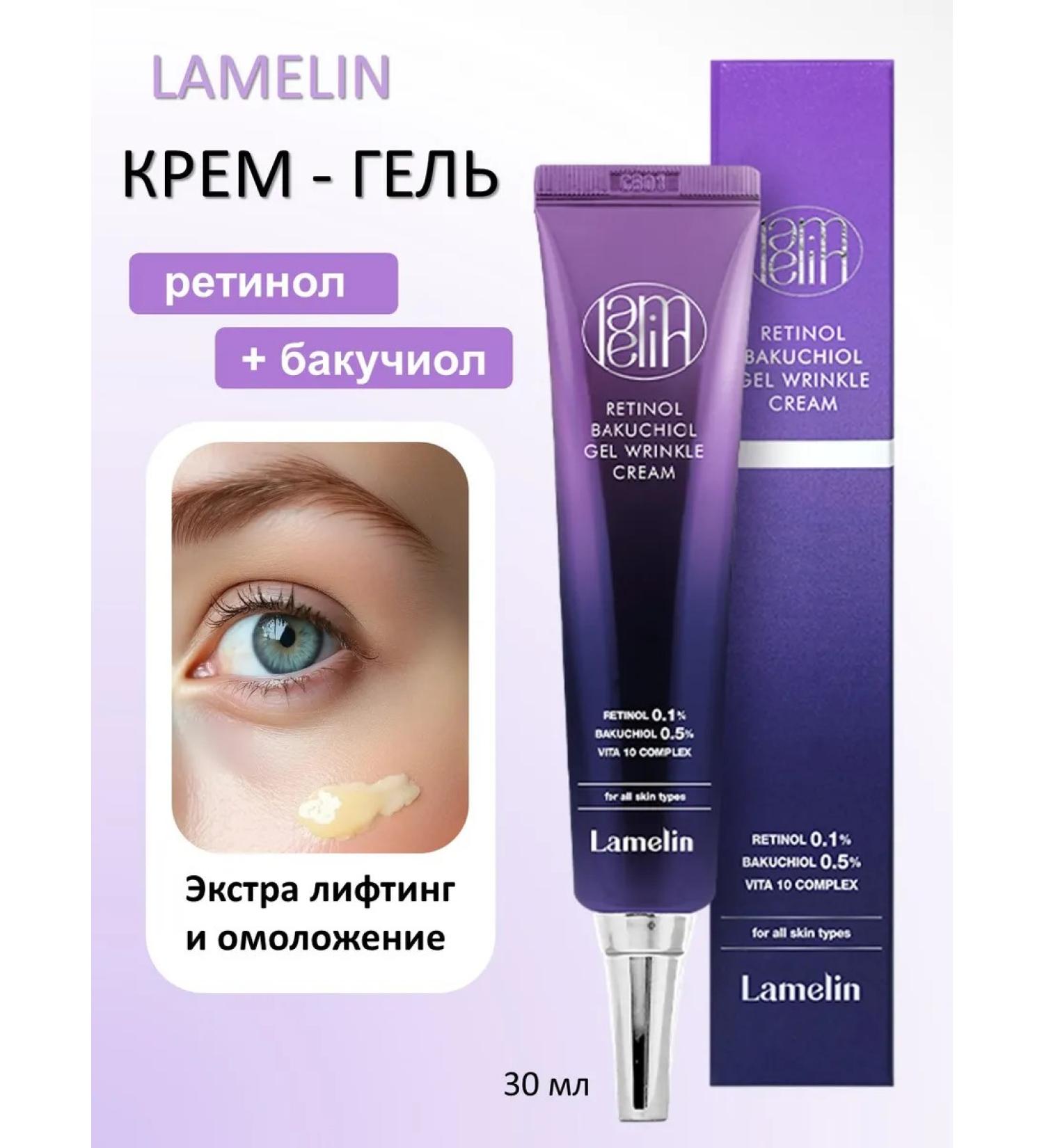 LAMELIN Face cream from wrinkles around the eyes with retinol - Buy Online on GoSupps.com