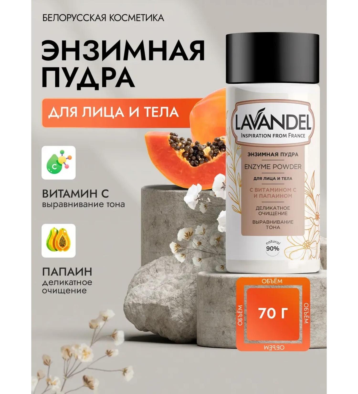 Lavandel botanicals Enzyme powder Lavandel 70 g - Buy Online on GoSupps.com