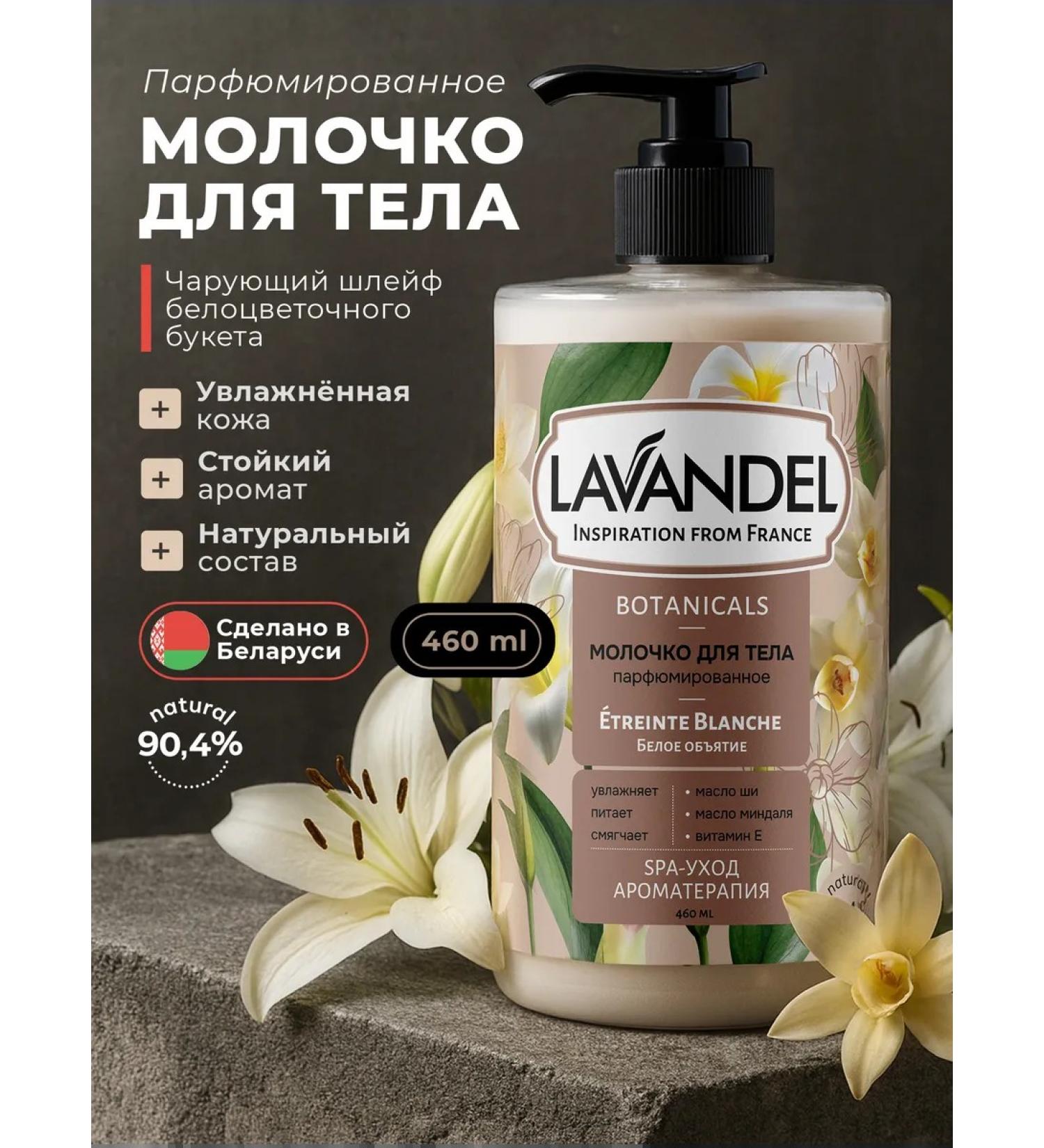 Lavandel botanicals Moisturizing "white hug" 460 ml - Buy Online on GoSupps.com