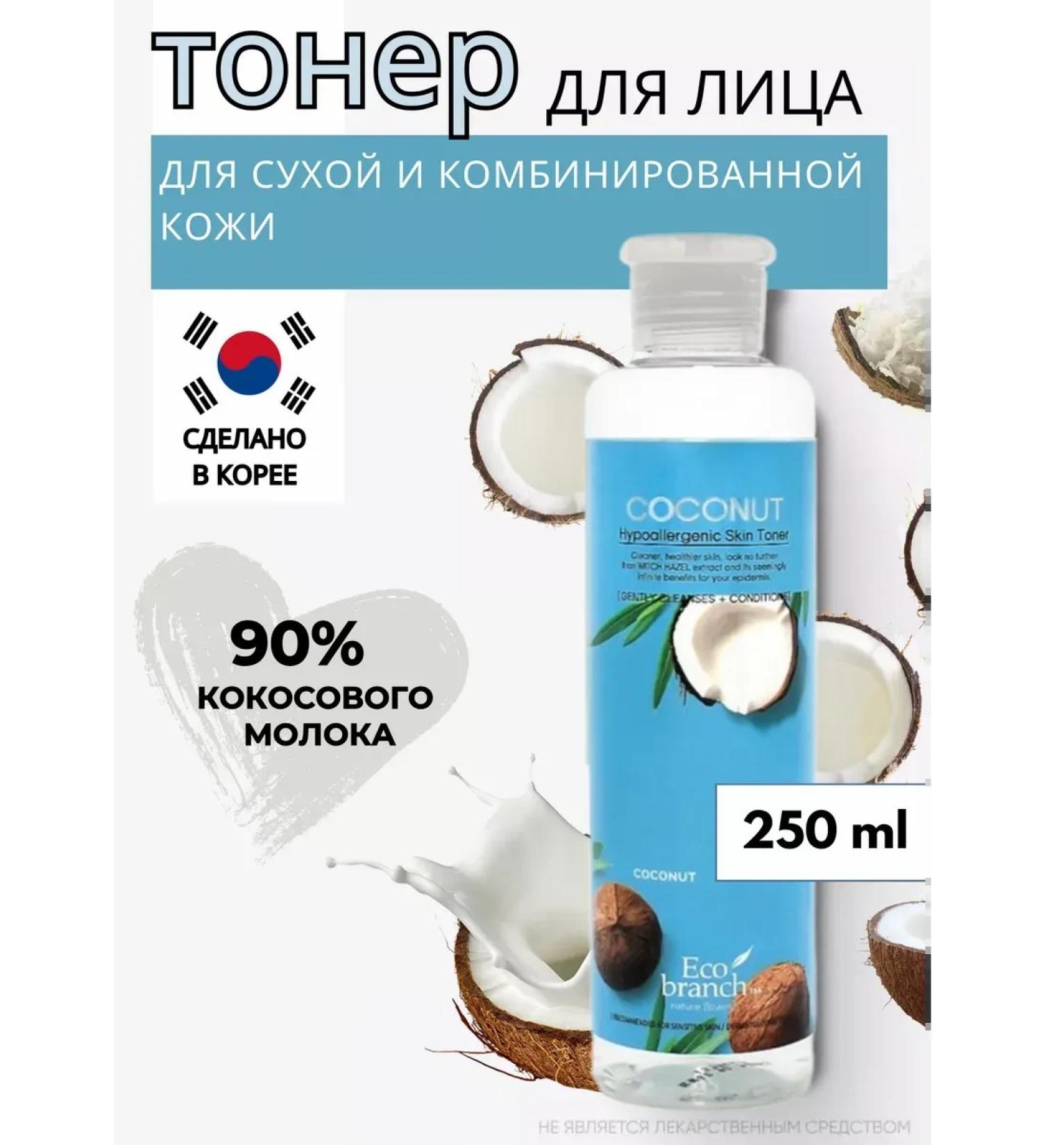 SALE Face tonic with coconut for dry skin - Buy Online on GoSupps.com