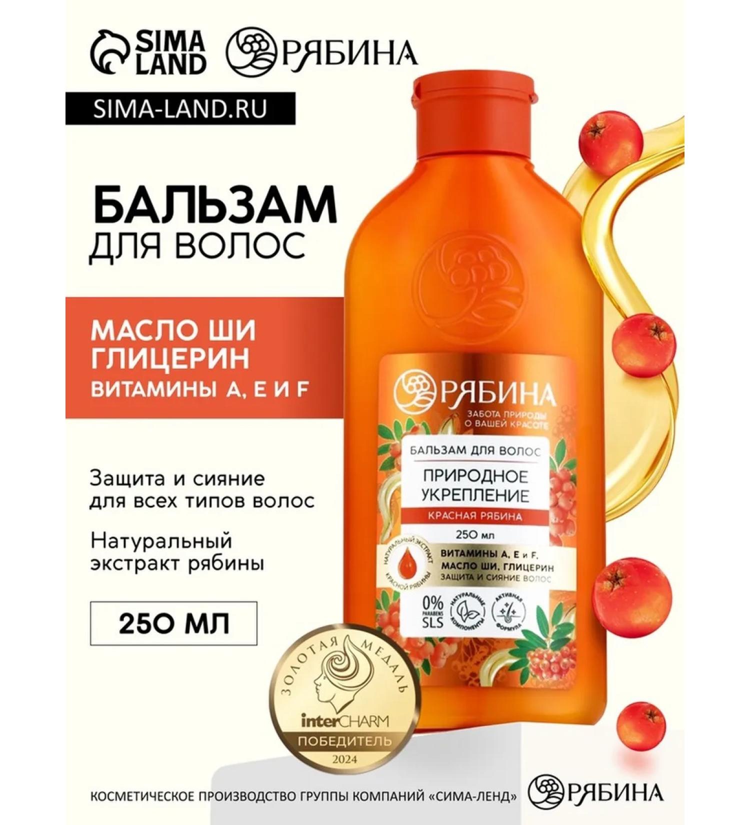 My Sweet Home Hair balm with mountain ash extract 250 ml - Buy Online on GoSupps.com