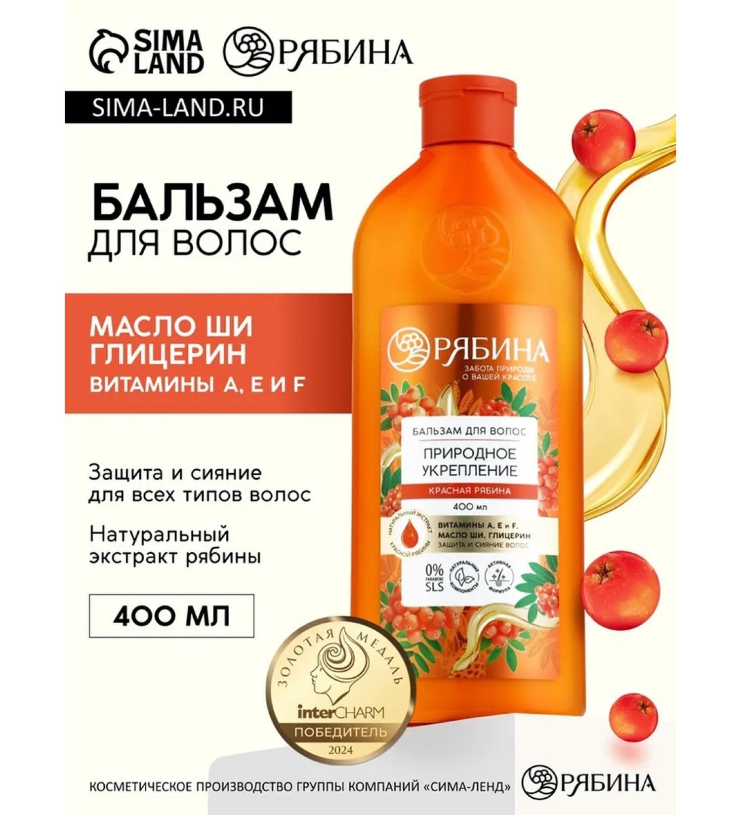 My Sweet Home Hair balm with mountain ash extract strengthening - Buy Online on GoSupps.com