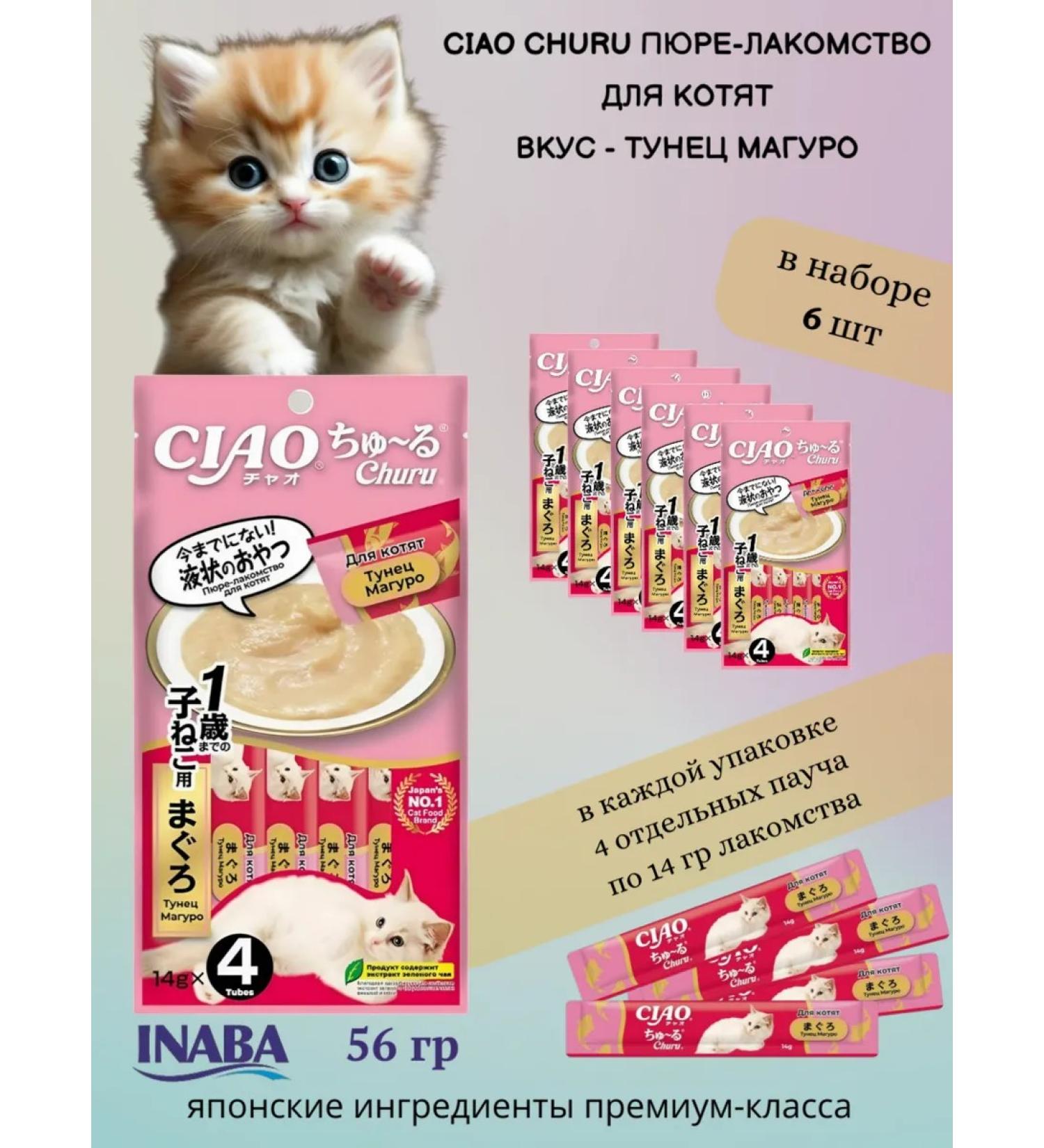 Inaba CIAO Chuur mashed potatoes Advice to kittens Tuna Maguro 14g*4pcs 6 UPs - Buy Online on GoSupps.com