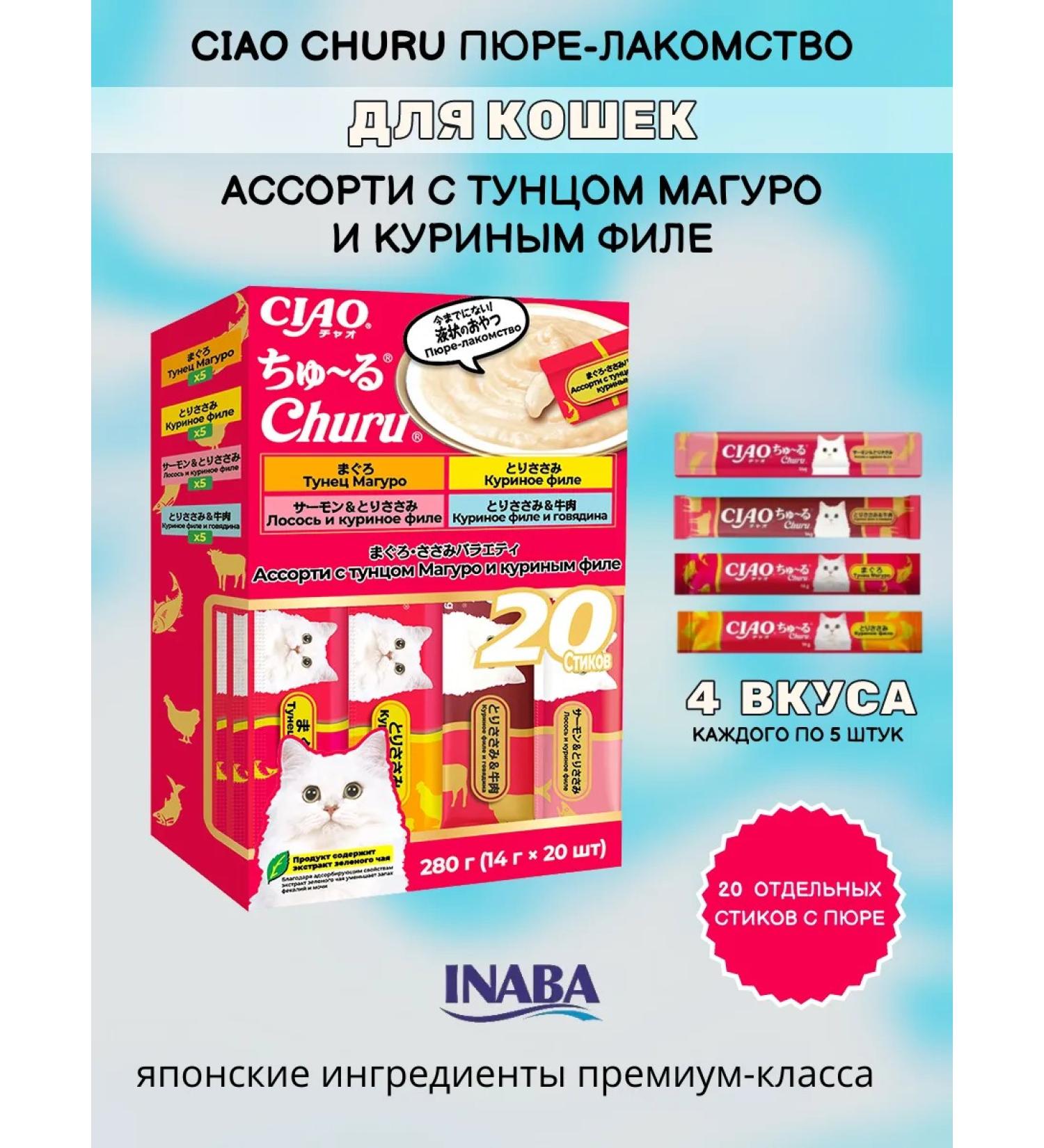 Inaba Ciao chuur treat cats Tuna Maguro chicken14g*20pcs - Buy Online on GoSupps.com