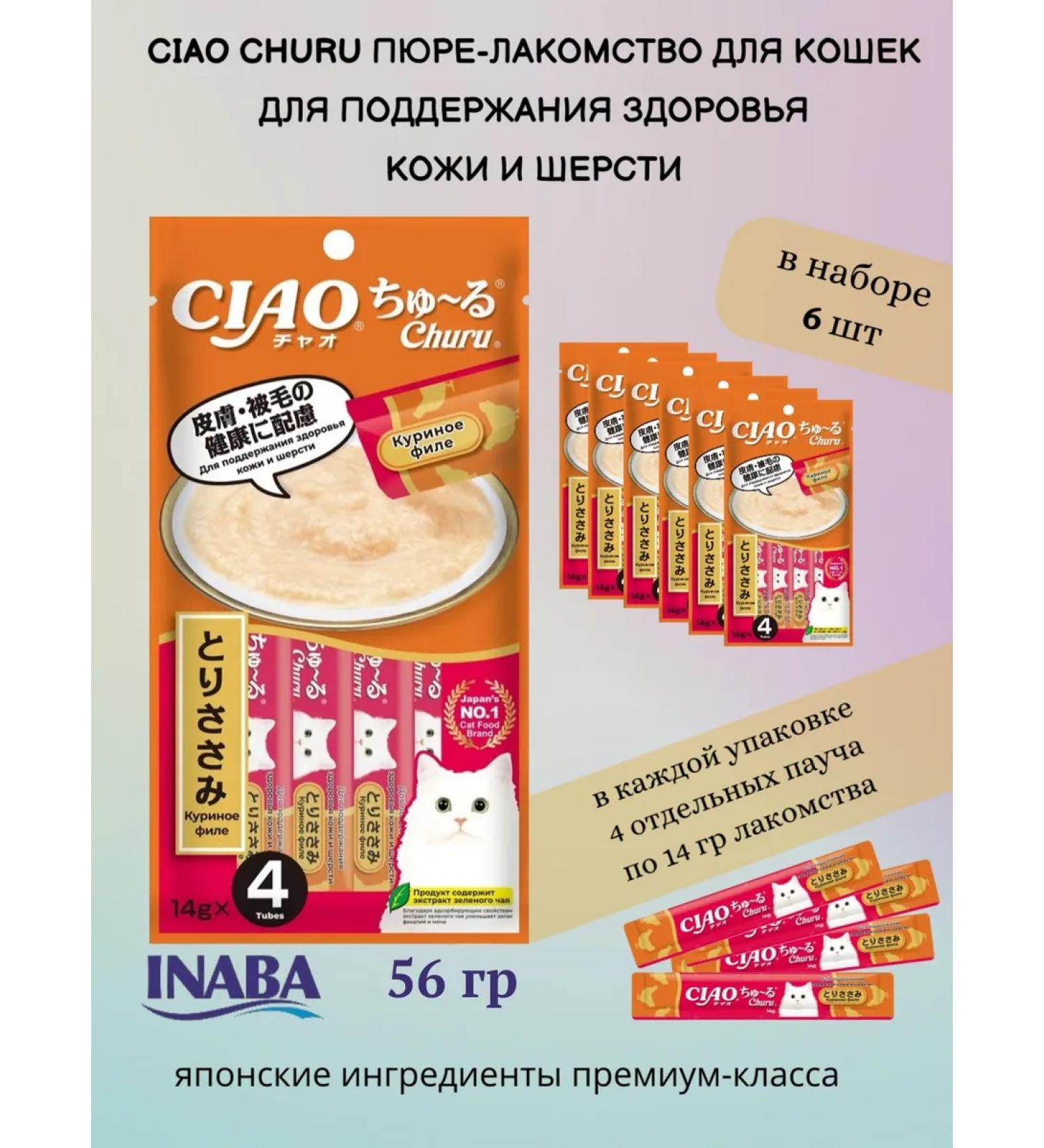 Inaba Ciao Chuur mashed potatoes of cats skin health wool56g*6pcs - Buy Online on GoSupps.com