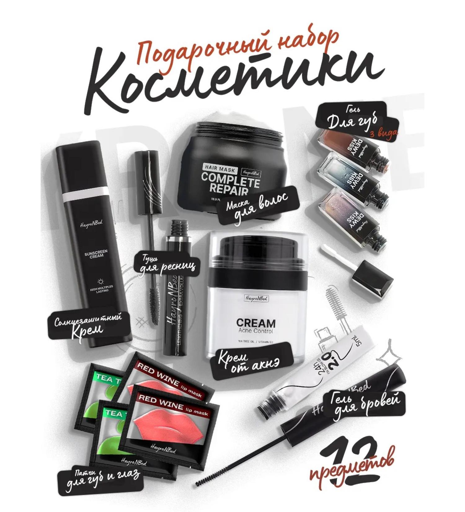 HayroNBed Cosmetic set 12 in 1 beauty box for care and makeup - Buy Online on GoSupps.com