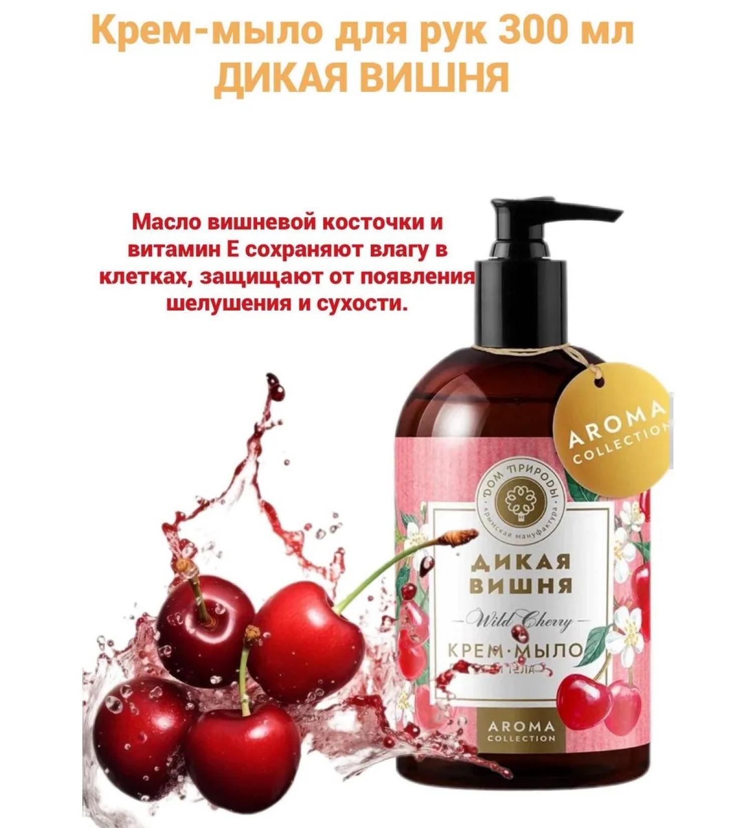 HOUSE OF NATURE Cream-soap for hands and body wild cherry 300ml - Buy Online on GoSupps.com