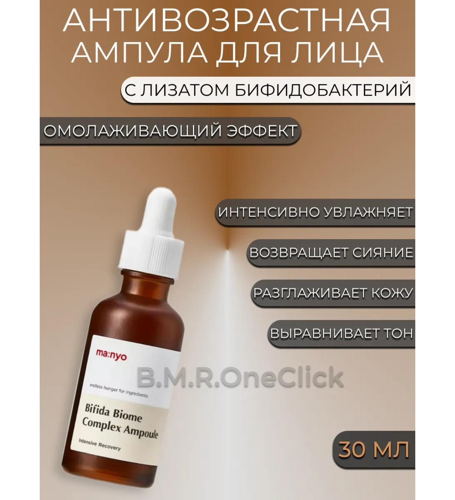 MANYO FACTORY BIFIDA Biome Complex ampoule 30 ml - Buy Online on GoSupps.com