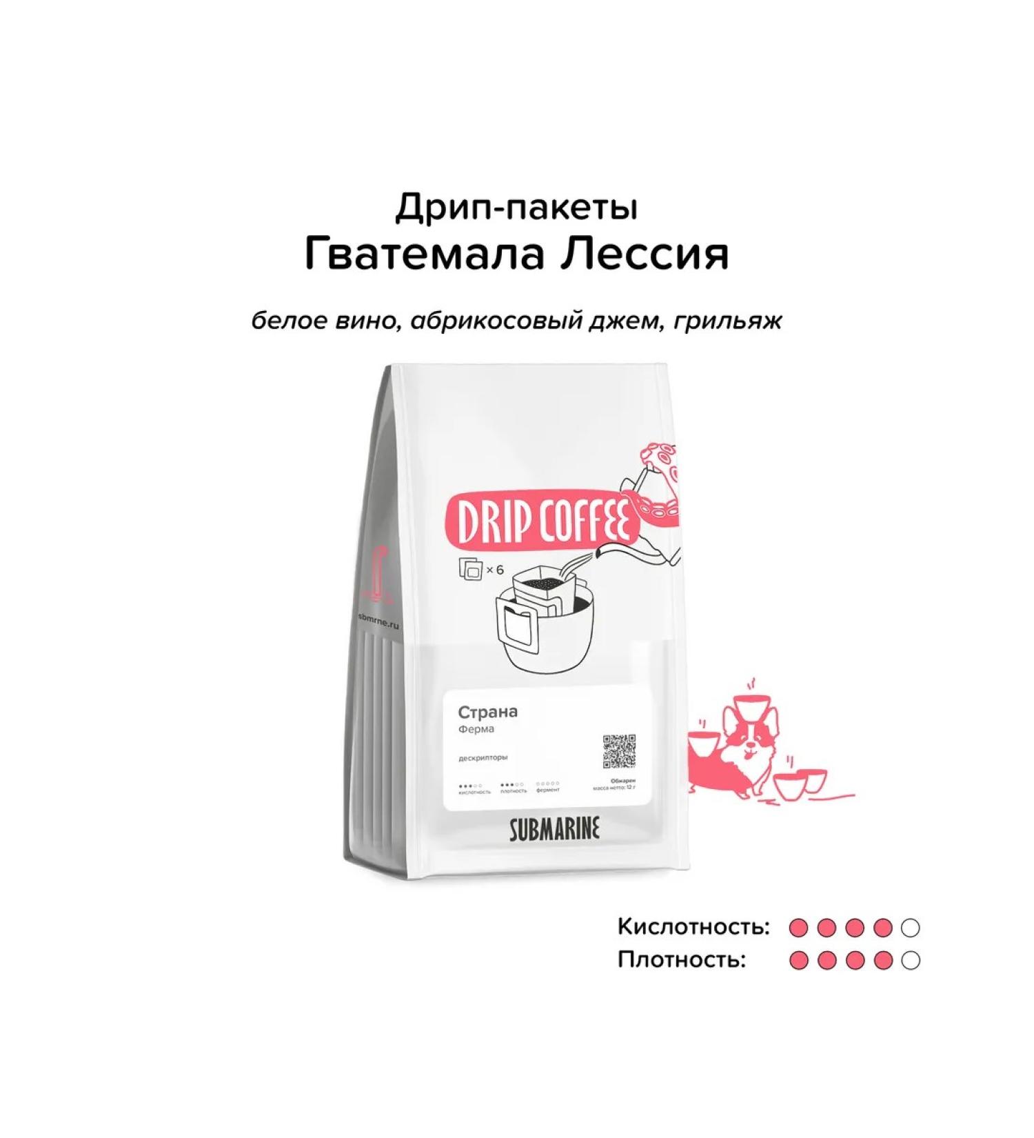 Submarine Coffee in the dripes of Guatemala Lescia 6 pcs