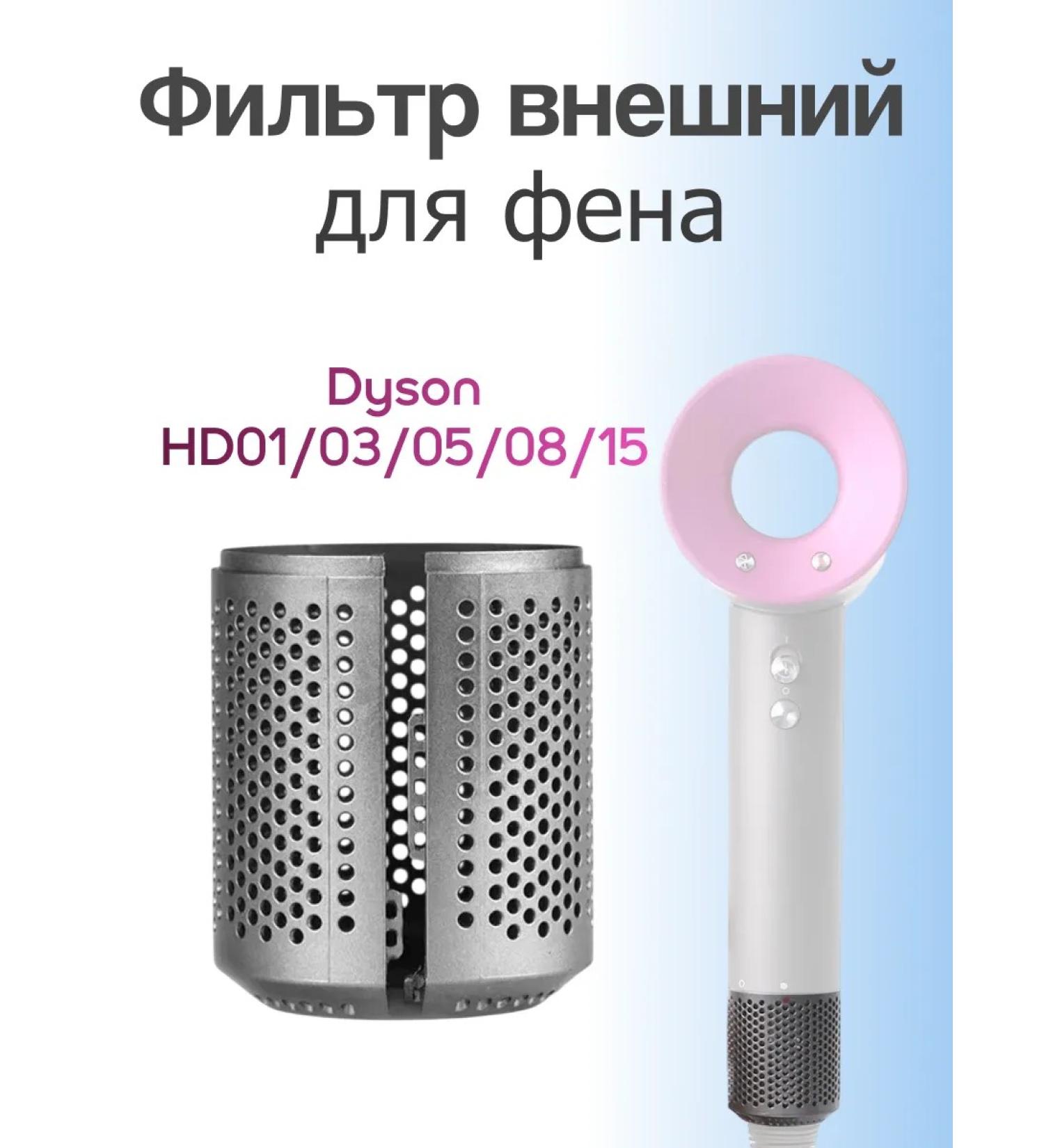 Run energy External filter for the Dyson HD01 03 05 08 15 - Buy Online on GoSupps.com