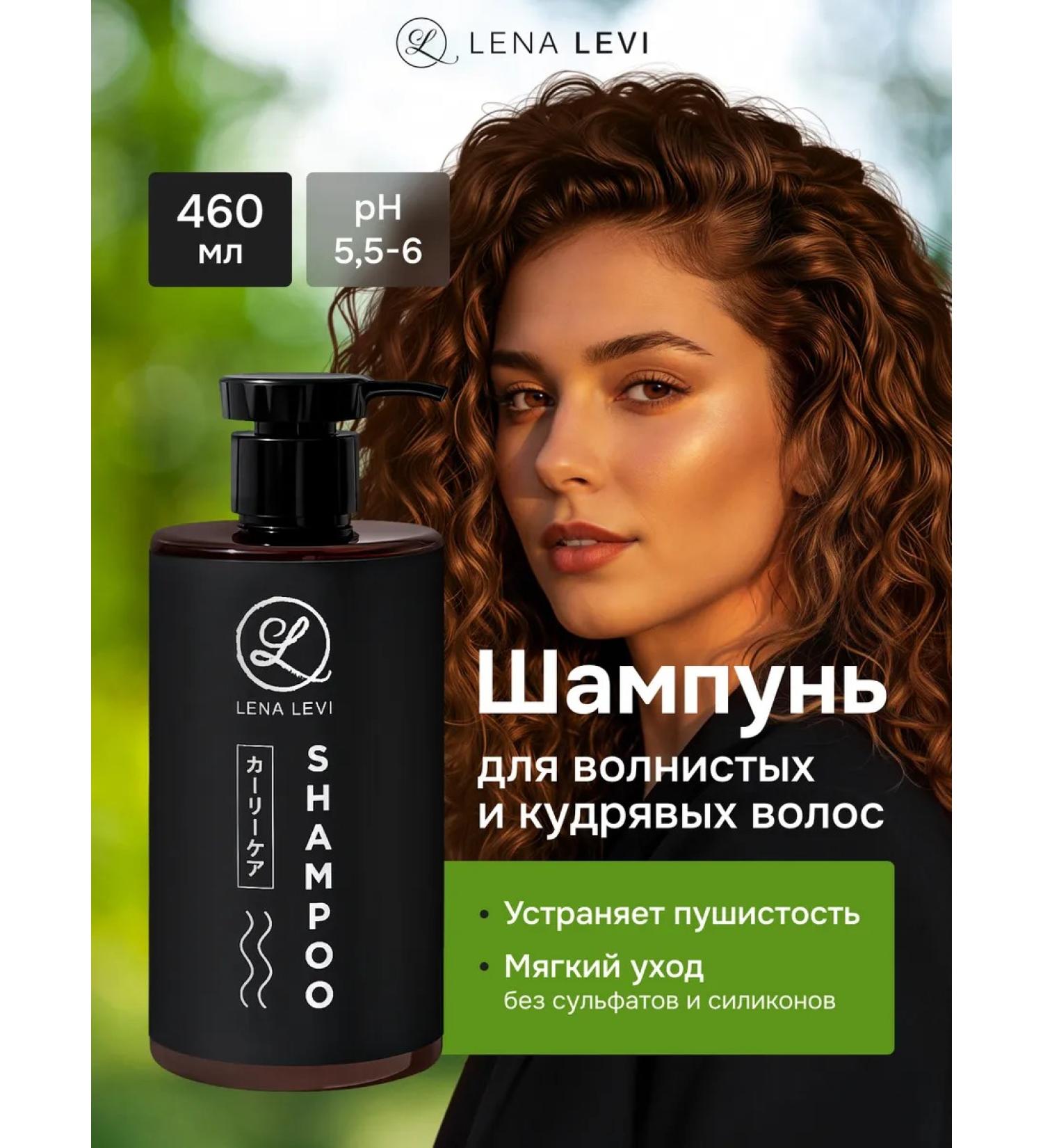 Lena Levi Salusfund shampoo for curly hair curly method - Buy Online on GoSupps.com