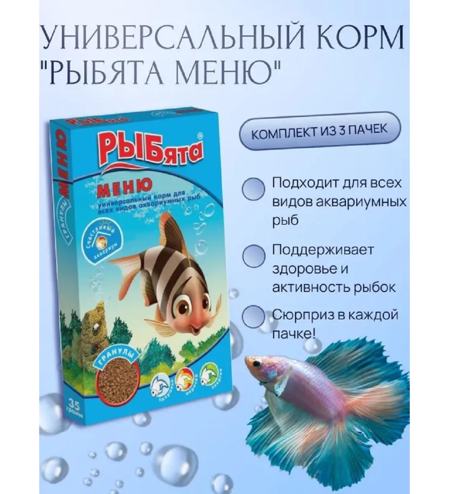 Fish guys Feed for all aquarium fish menu granules+surprise 30 grams 3sh ...