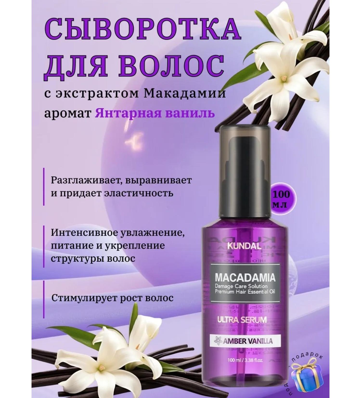 Amber Vanilla Hair Serum Kundal Hair Oil 100ml - Buy Online on GoSupps.com