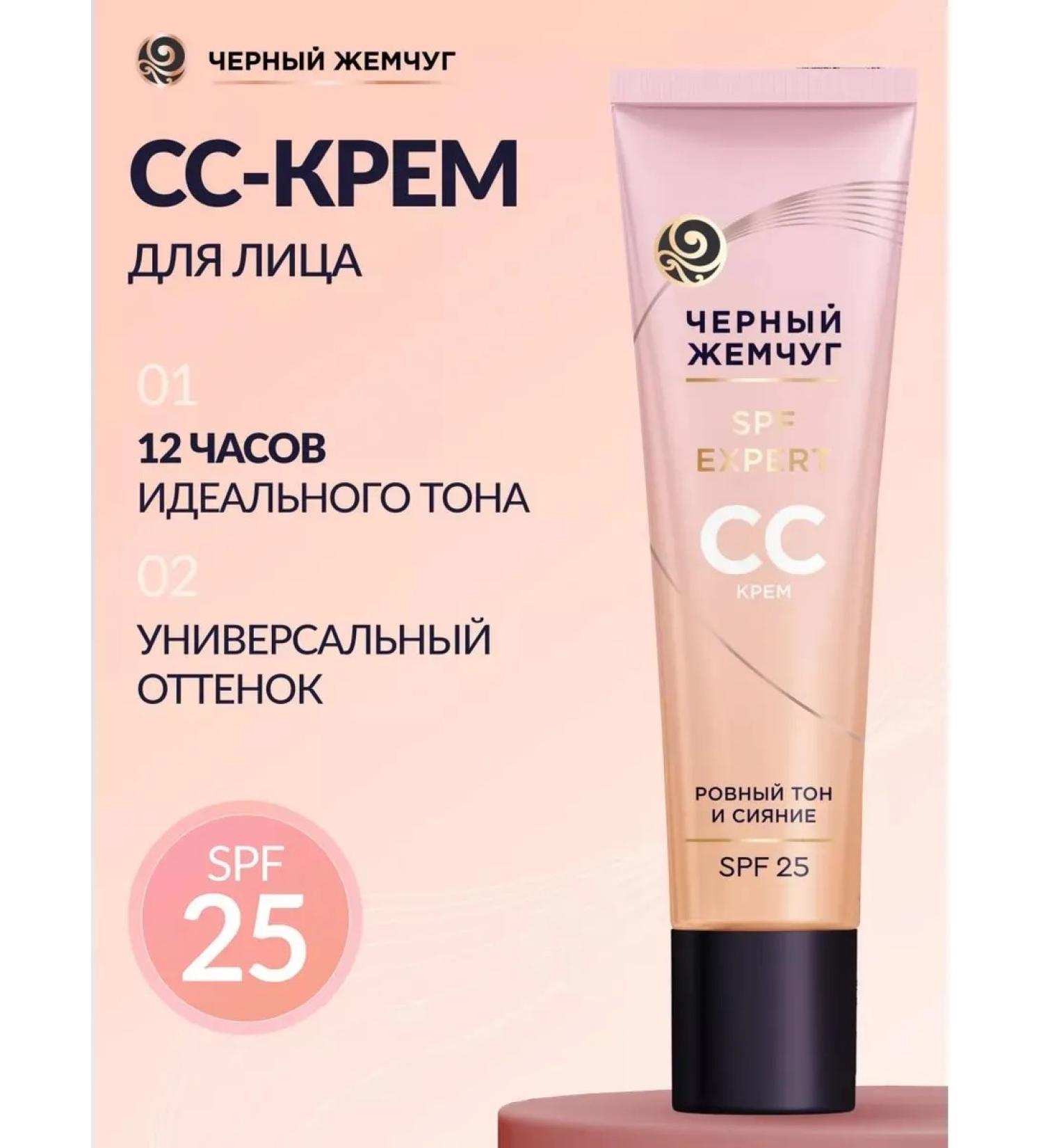 Black Pearl SS-cream for face SPF 25 40 ml 1 pc - Buy Online on GoSupps.com