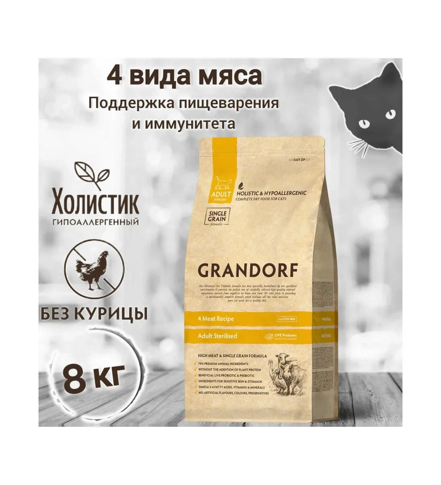 Grandorf Dry food for sterilized cats with meat 8 kg - Buy Online on GoSupps.com