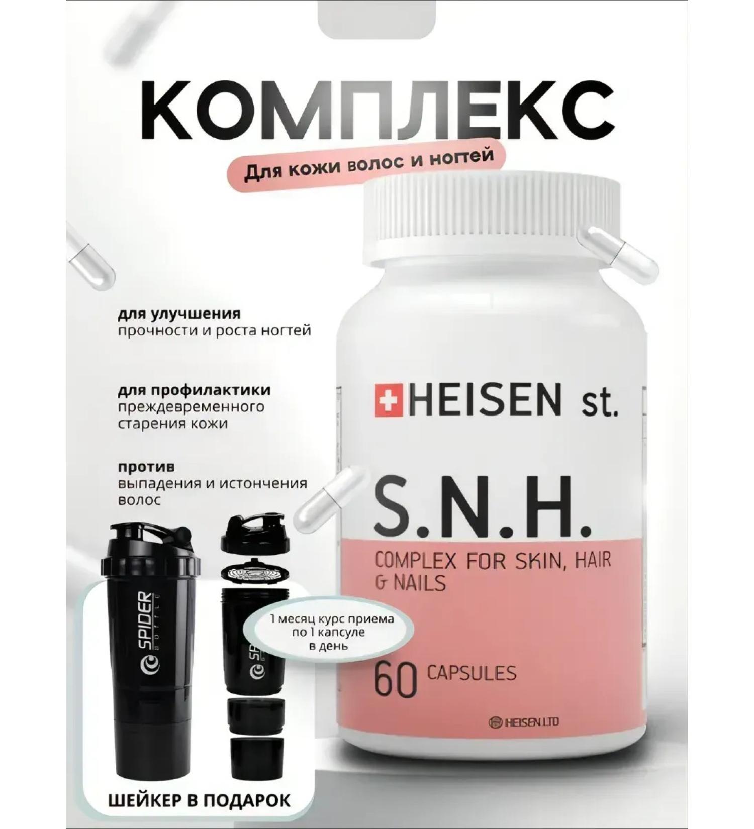 Heisen Standards Vitamin complex for the skin hair and nails + as a gift of noise ... - Buy Online on GoSupps.com