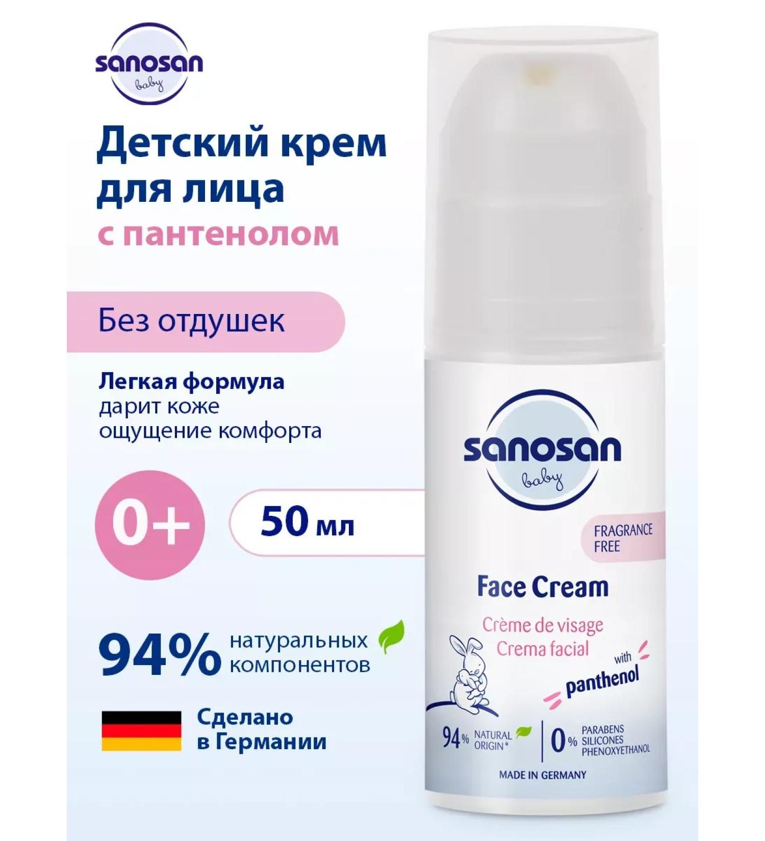 SANOSAN Children's face cream with panthenol 50 ml - Buy Online on GoSupps.com