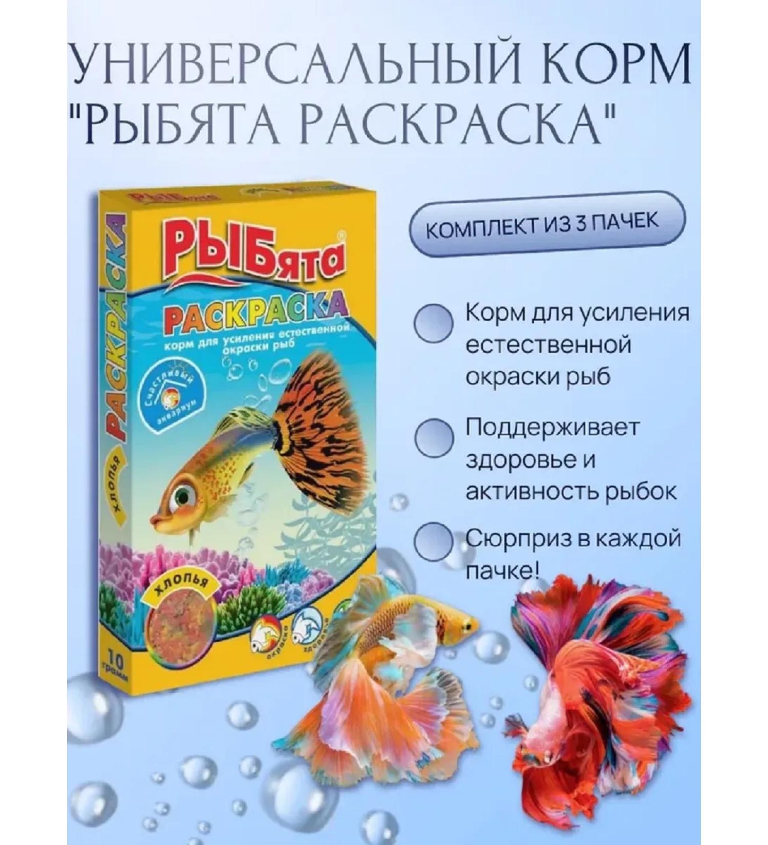 Fish guys Fish for fish coloring flakes+surprise 10 g 3pcs