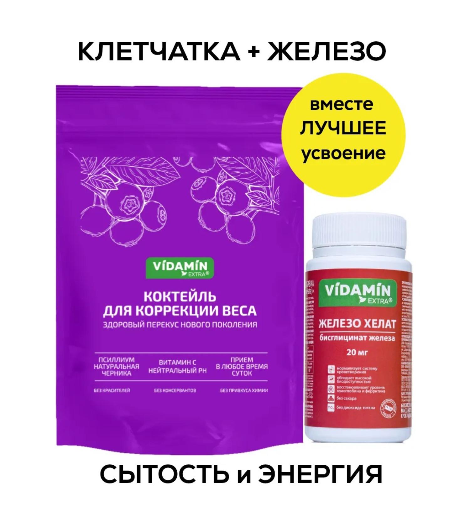 VIDAMIN EXTRA Set of psillium fiber of 20 servings and iron helat 60 capsules - Buy Online on GoSupps.com