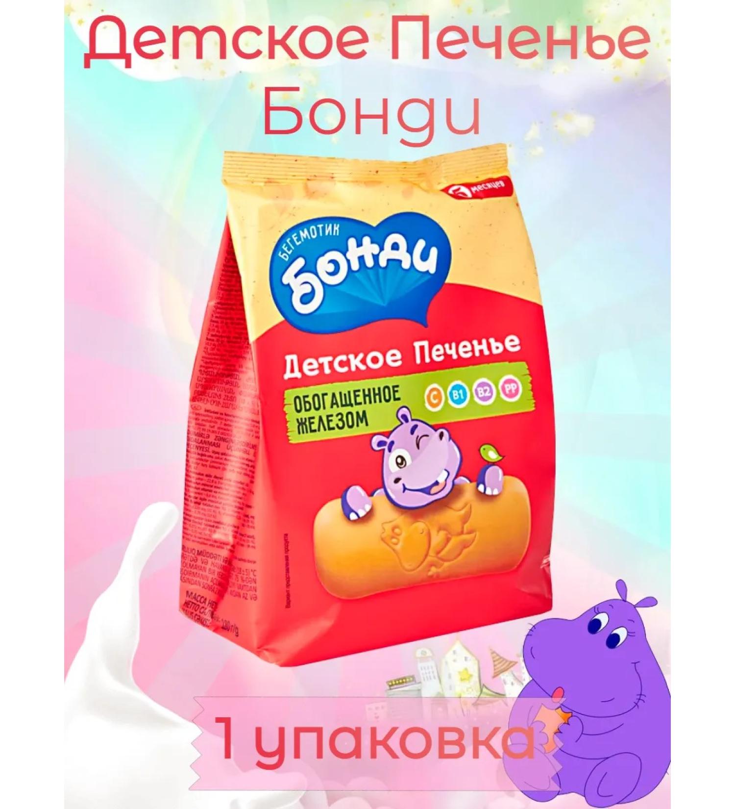 Bondi the Hippo Children's cookies Bondi 1