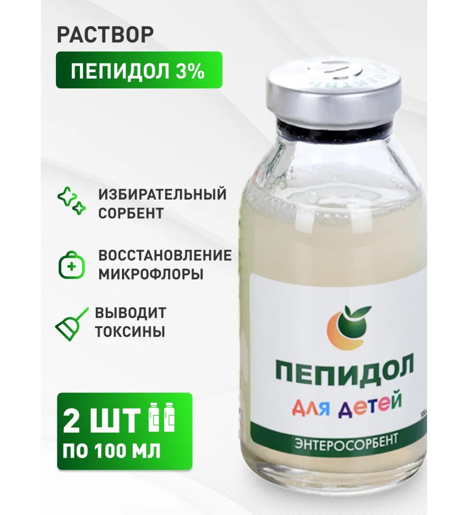 Honey and Jam Pepidol 3% Enterosorbent for children 2 pcs 100 ml - Buy Online on GoSupps.com