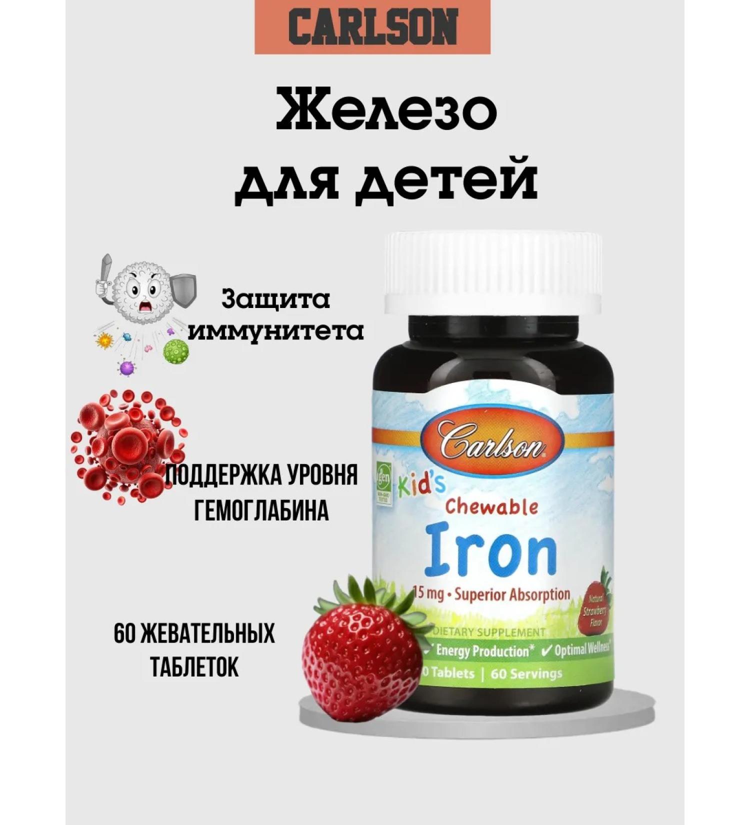Carlson Iron for children with strawberries