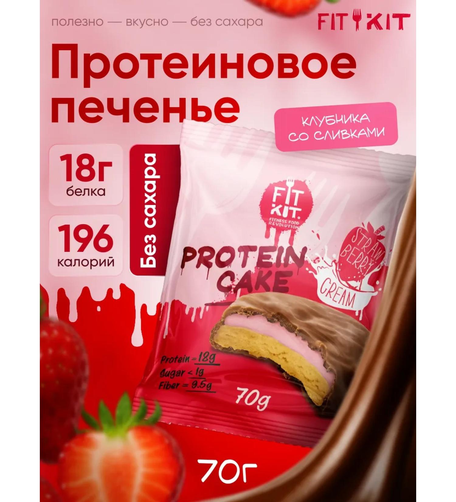 FIT KIT Protein cookies with a strawberry souffle with cream 10 pcs