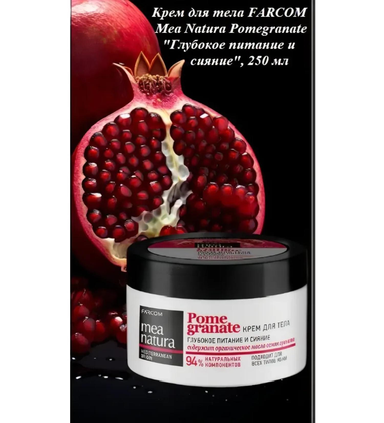 Farcom Mea Natura Moisturizer grenades 250 ml - Buy Online on GoSupps.com