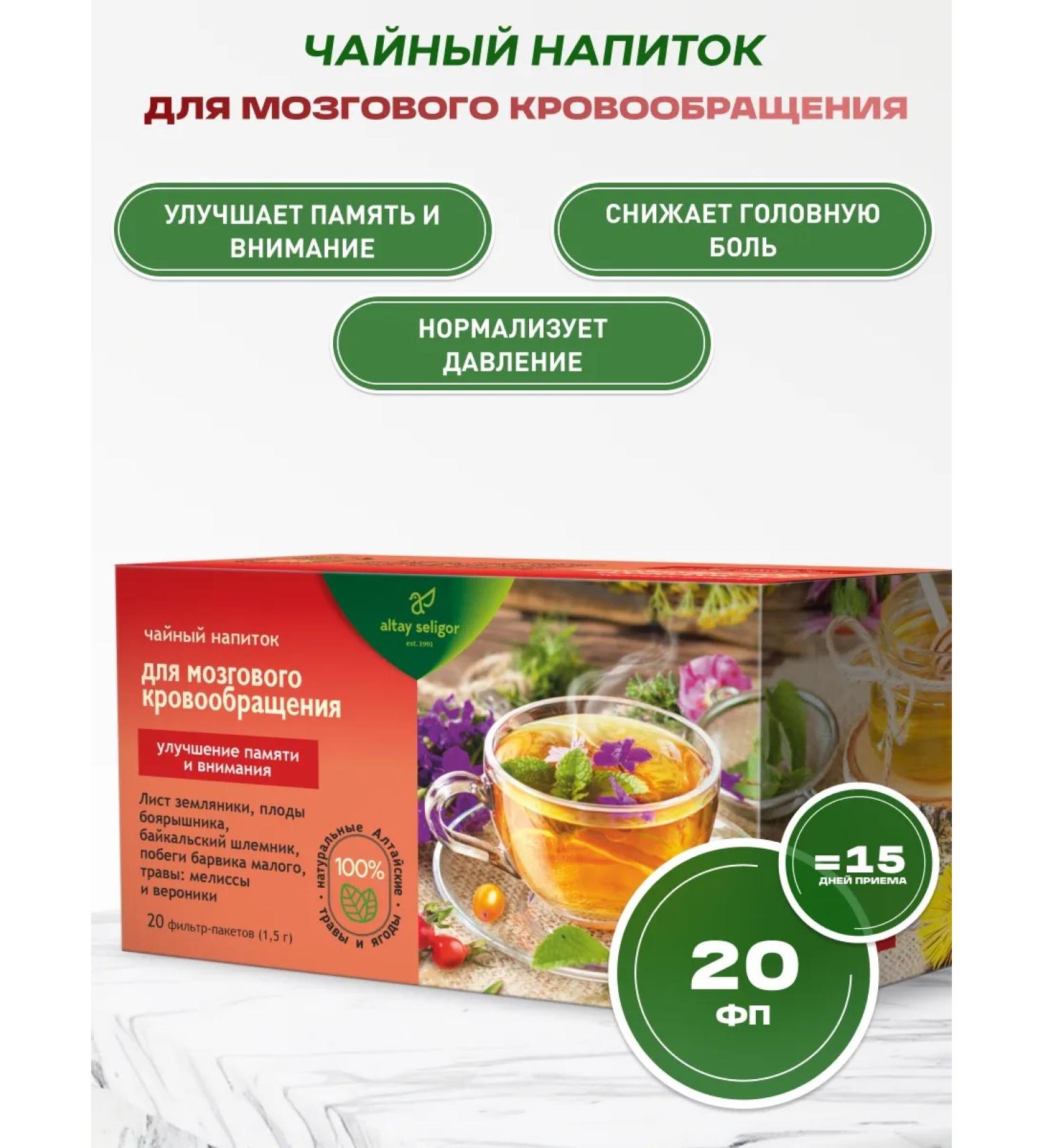 bee lab Tea drink for cerebral circulation 20 f p - Buy Online on GoSupps.com