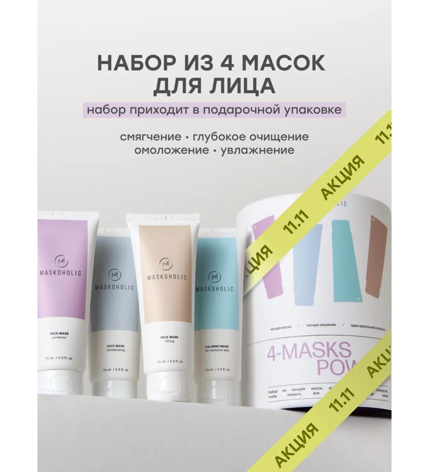 maskoholic Set of face masks gift 4 pcs - Buy Online on GoSupps.com