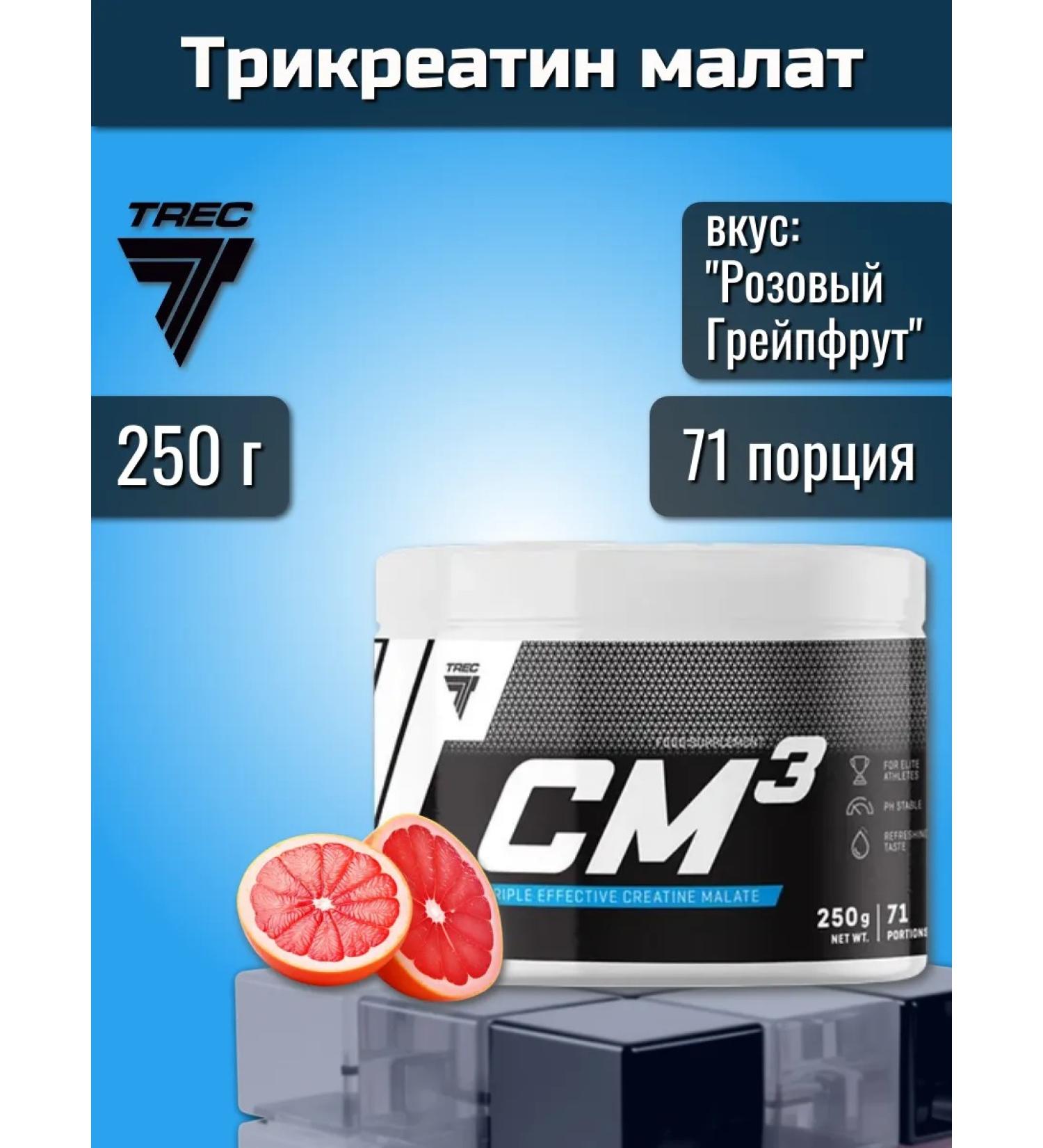 Trec Nutrition TRIKOTAIN MALAT 250g taste "pink grapefruit" - Buy Online on GoSupps.com