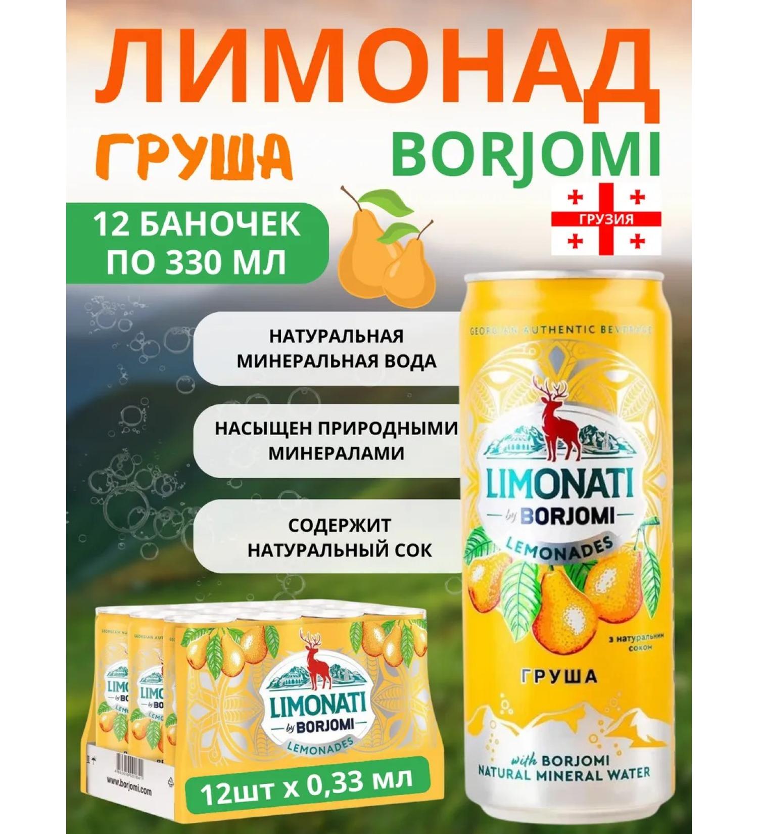 Borjomi Limonati Limonati Bank with a pear taste 0.33l x 12pcs - Buy Online on GoSupps.com
