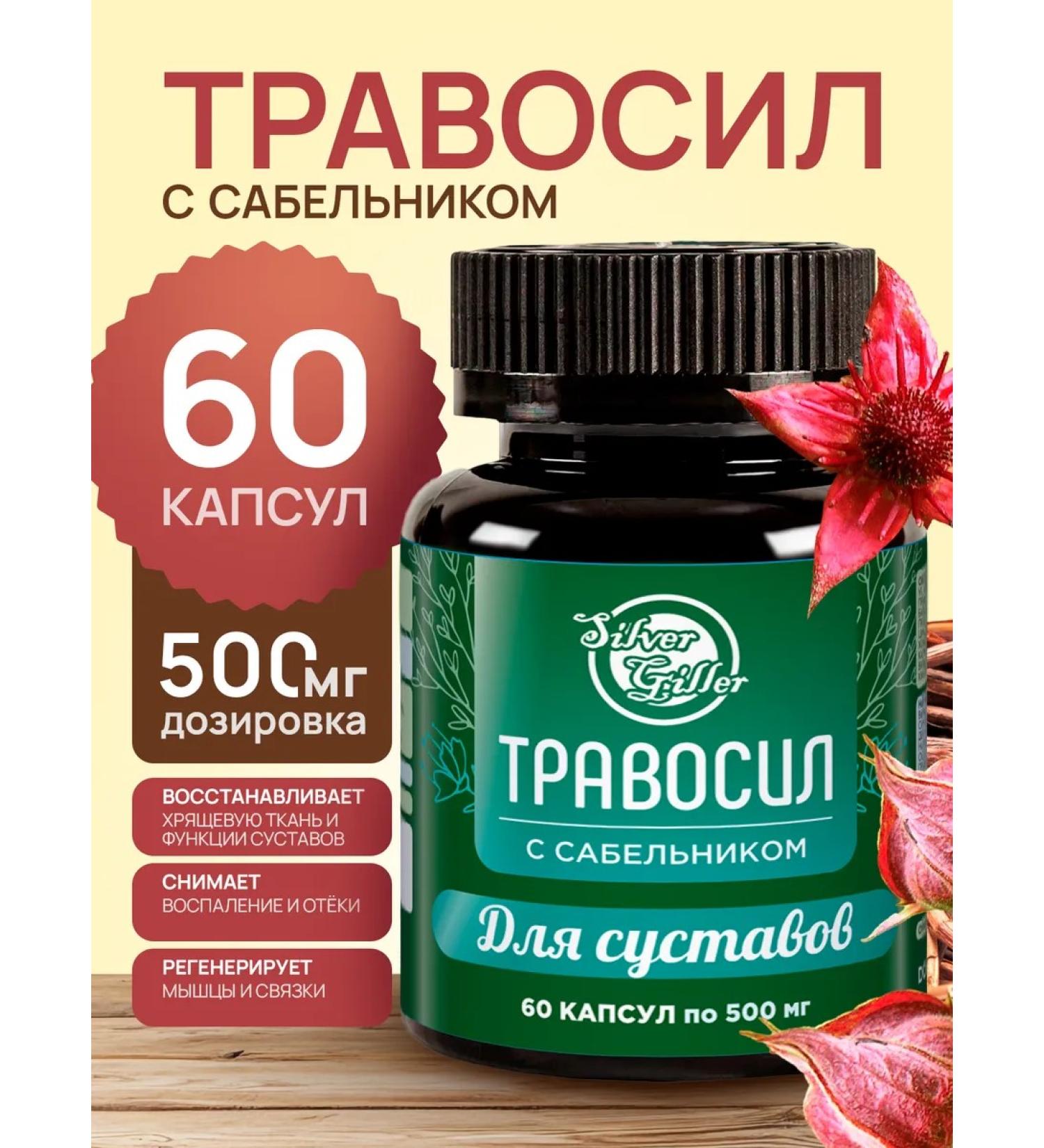 Silver Hiller Praised the joint capsules with a saber - Buy Online on GoSupps.com