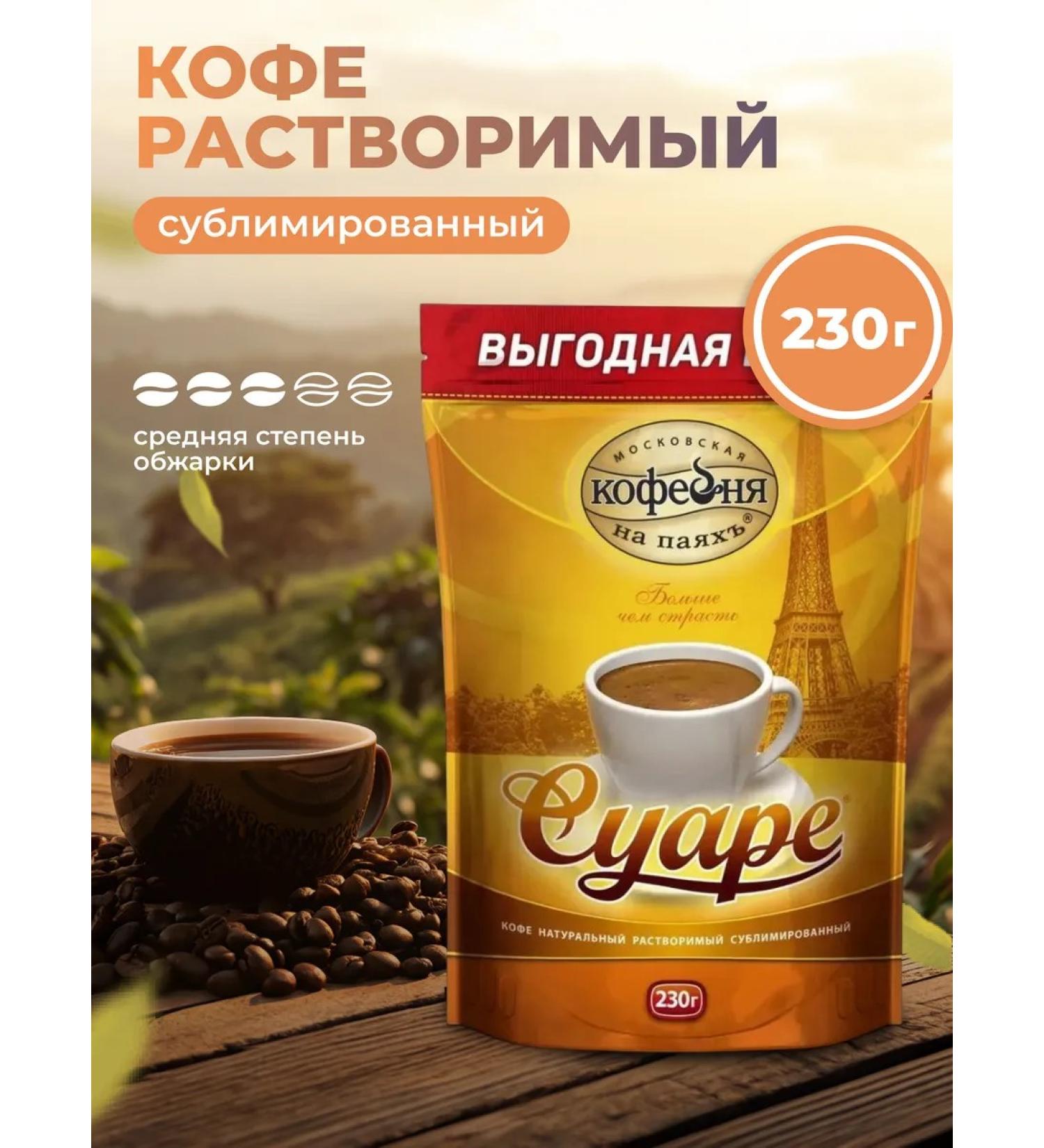 Moscow Coffee Shop on Shares Soluble sublime coffee 230 g of Suare - Buy Online on GoSupps.com