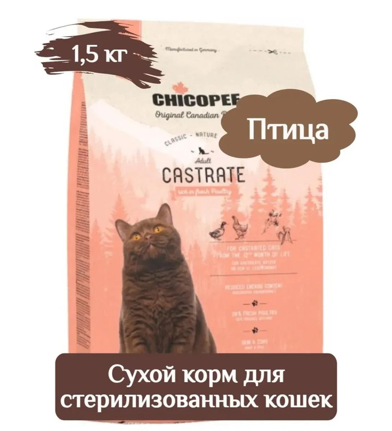 Chicopee CNL Castrate dry cat food 1.5 kg - Buy Online on GoSupps.com