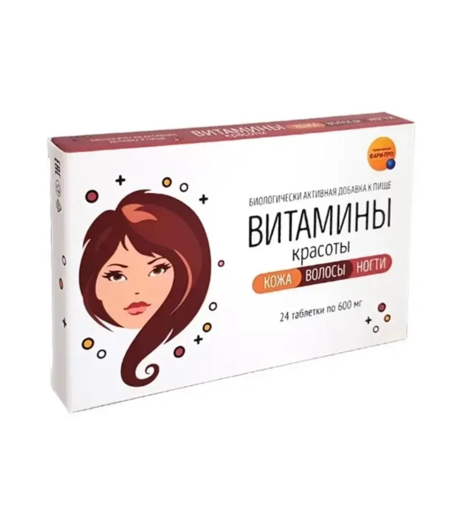 Beauty vitamins skin hair nails 24 pcs tablets weighing 60