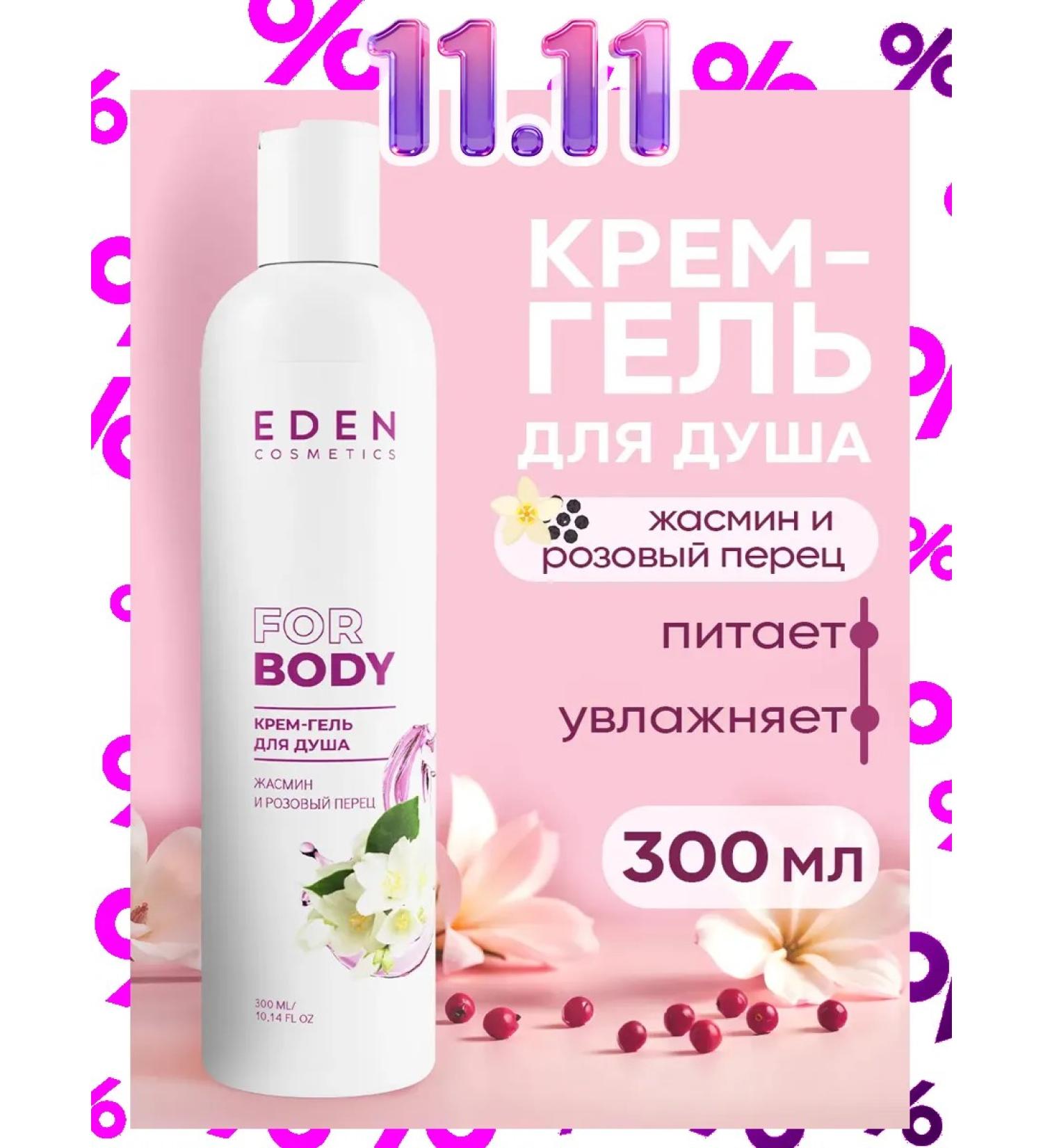 EDEN Cream-gel shower moisturizing jasmine and pink pepper 300 ml - Buy Online on GoSupps.com
