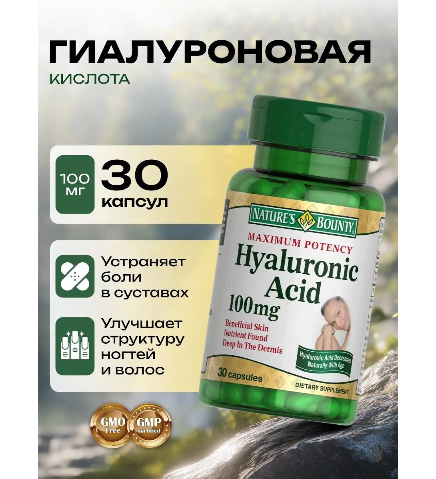 Nature's Bounty Hyaluronic acid 100 mg 30 capsules - Buy Online on GoSupps.com