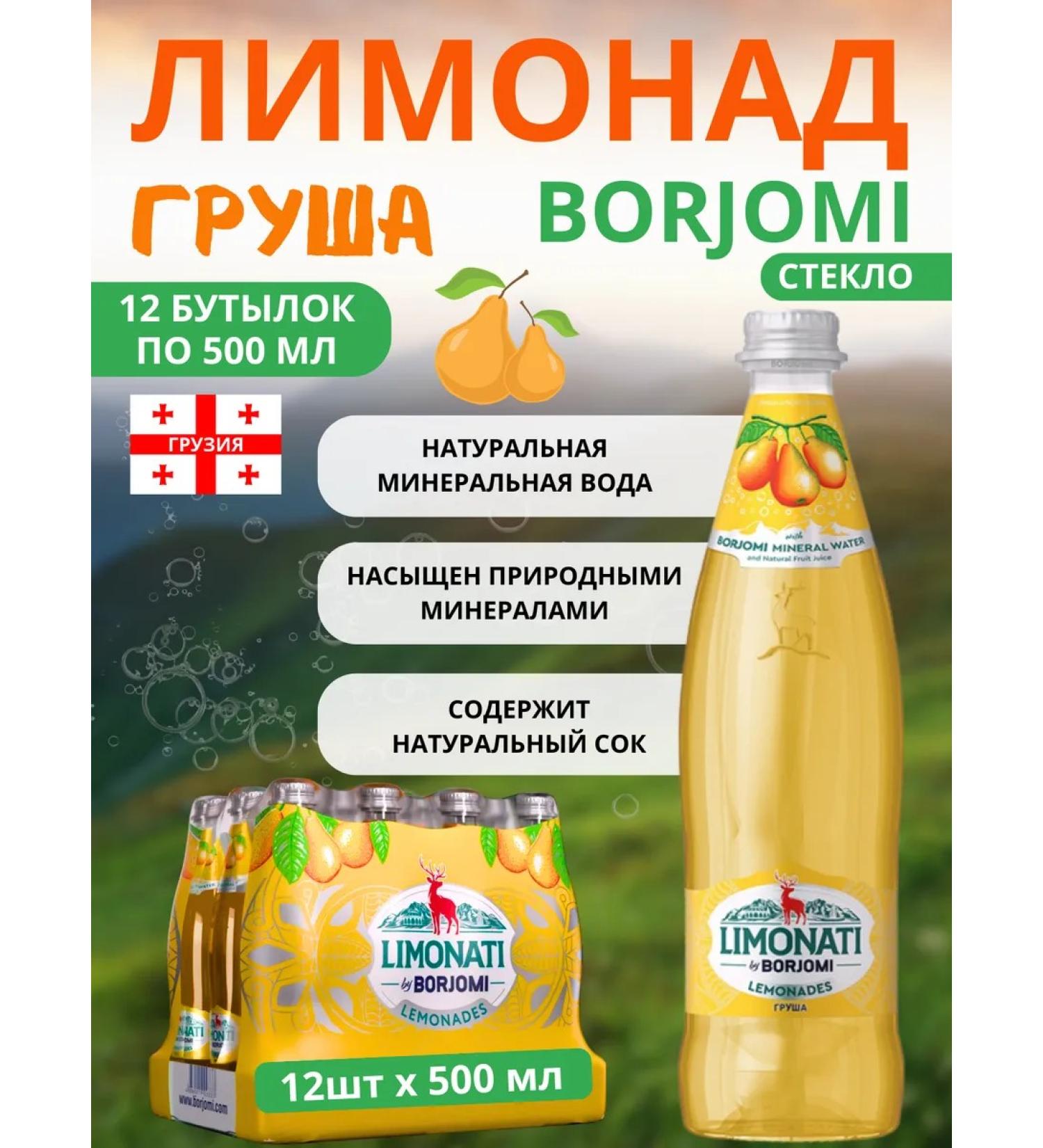 Borjomi Limonadi Limonati pear in glass 0.5 l x 12 pieces - Buy Online on GoSupps.com