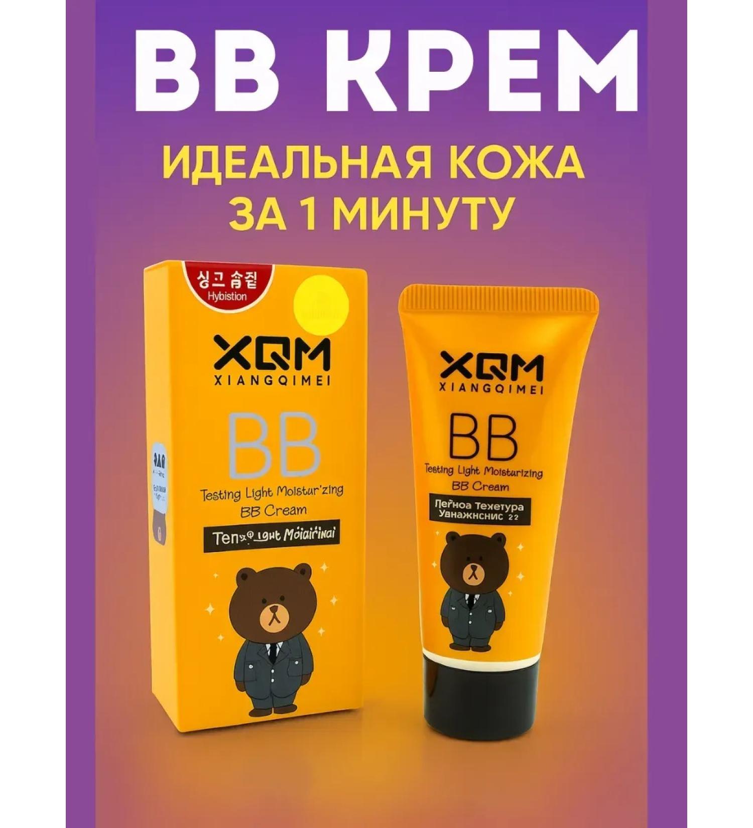 Bema55 BB cream with a moisturizing effect - Buy Online on GoSupps.com