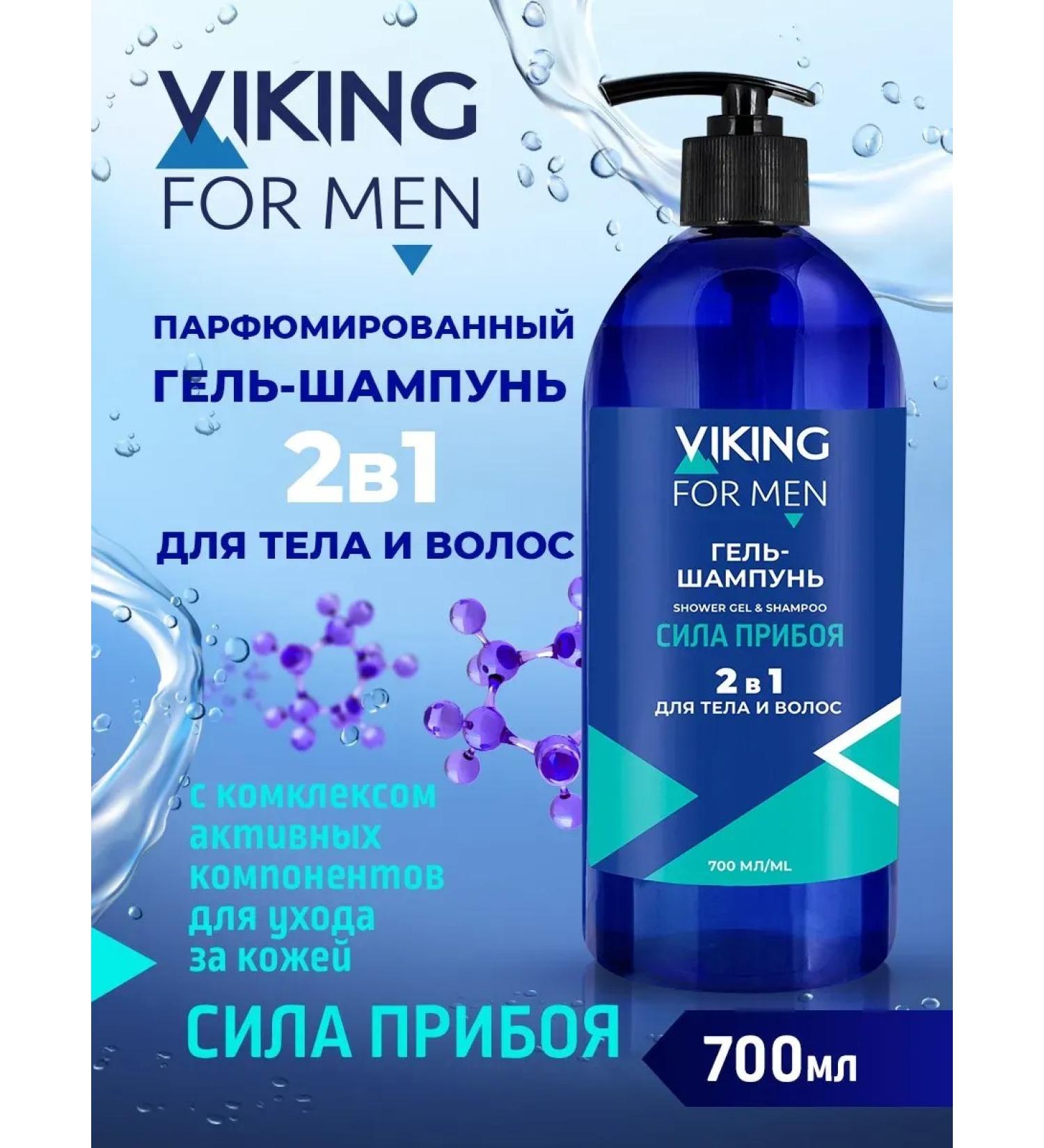 Russian cosmetics Body and hair gel Atlantic 700 ml