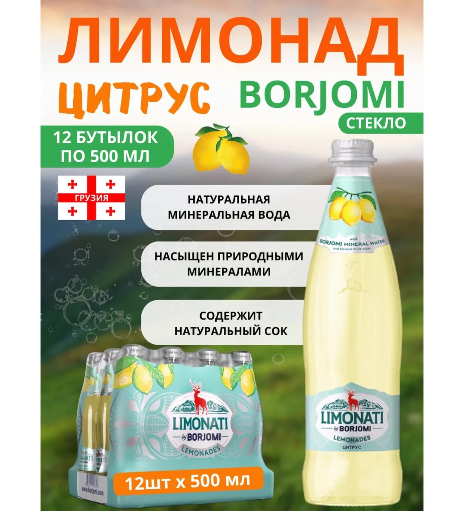 Borjomi Limonada Limonati citrus in glass 0.5 l x 12 pieces - Buy Online on GoSupps.com