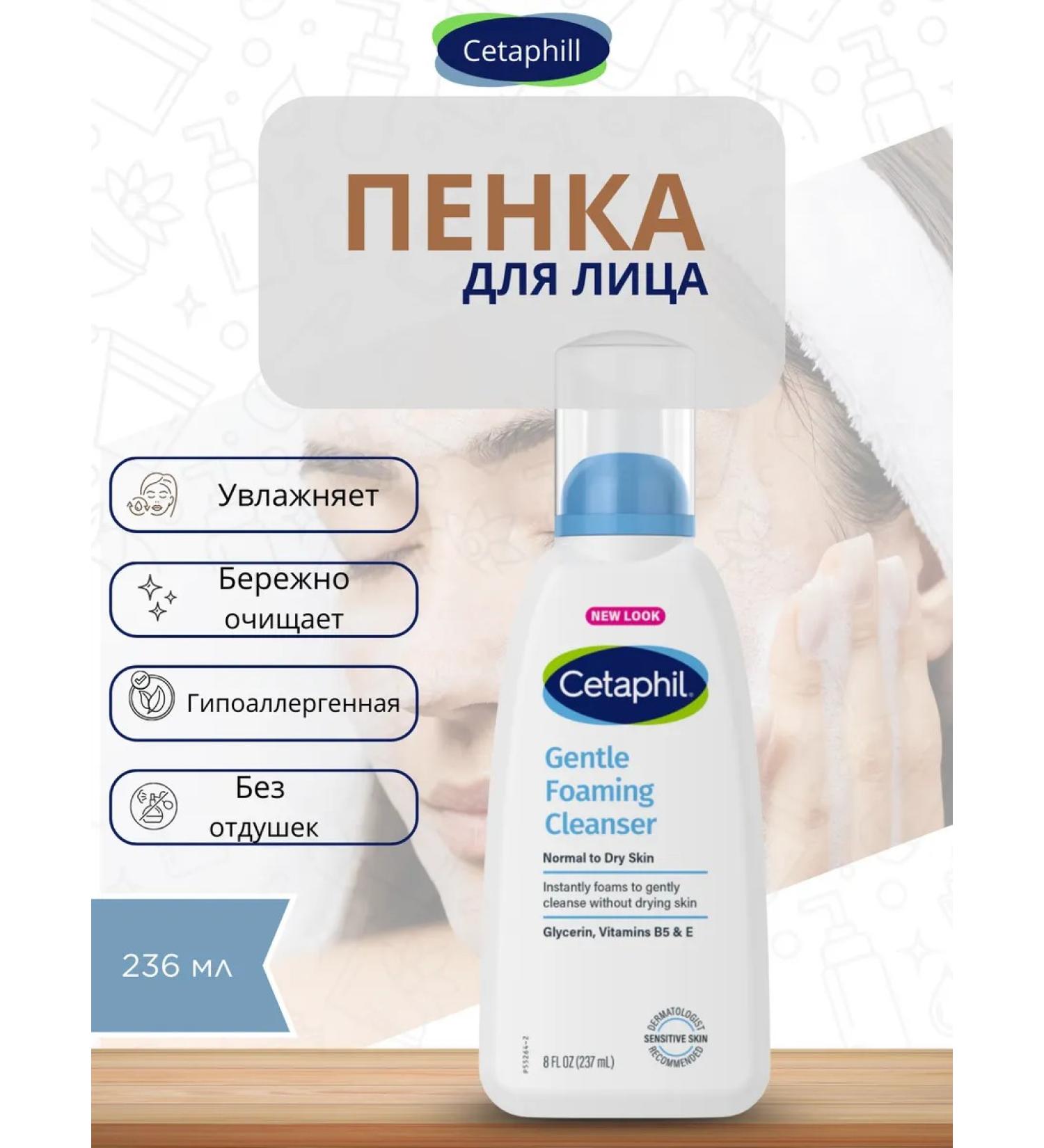 Cetaphil Soft foam for washing 236 ml