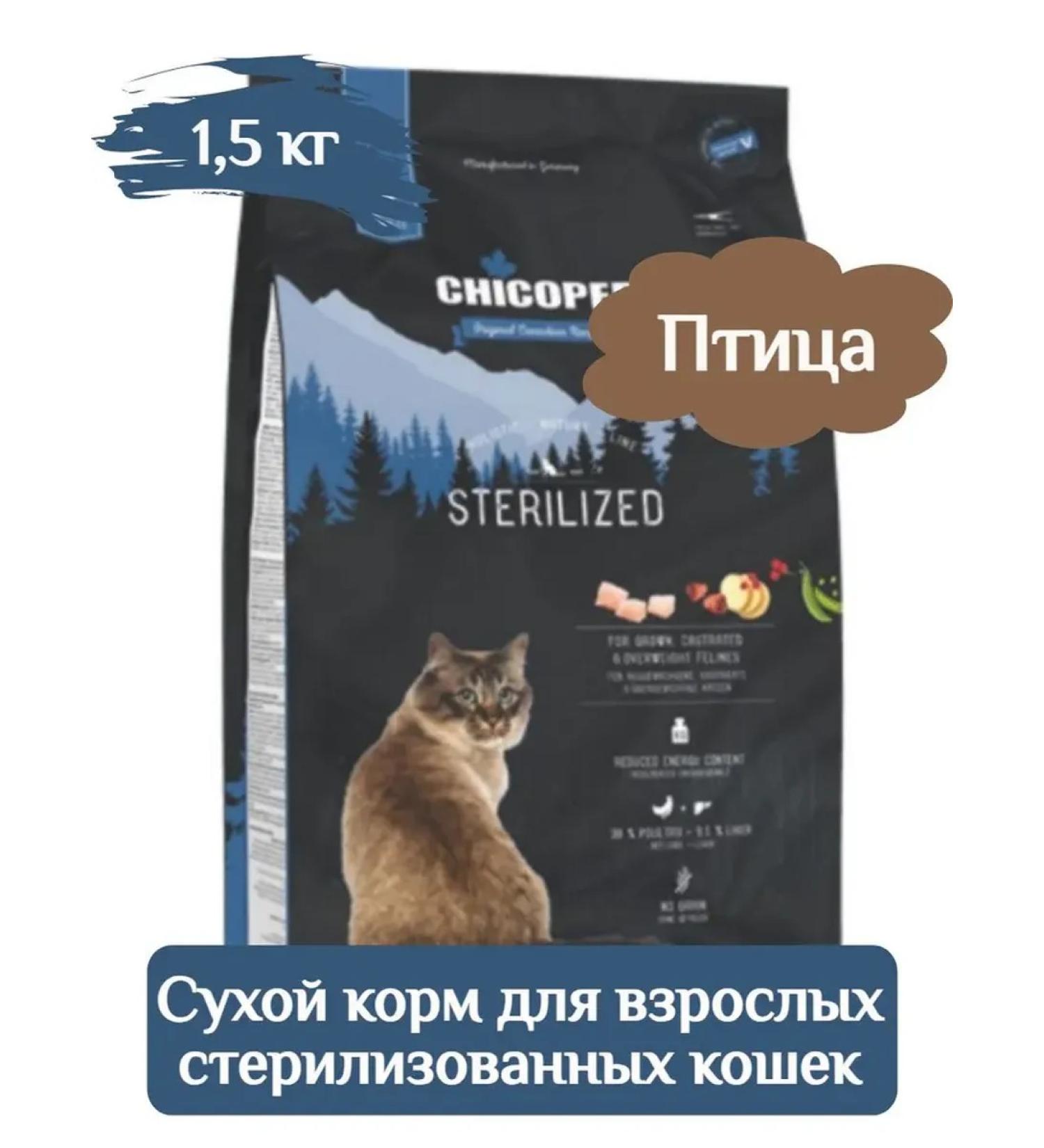 Chicopee HNL STERILISED dry cat food 1.5 kg - Buy Online on GoSupps.com