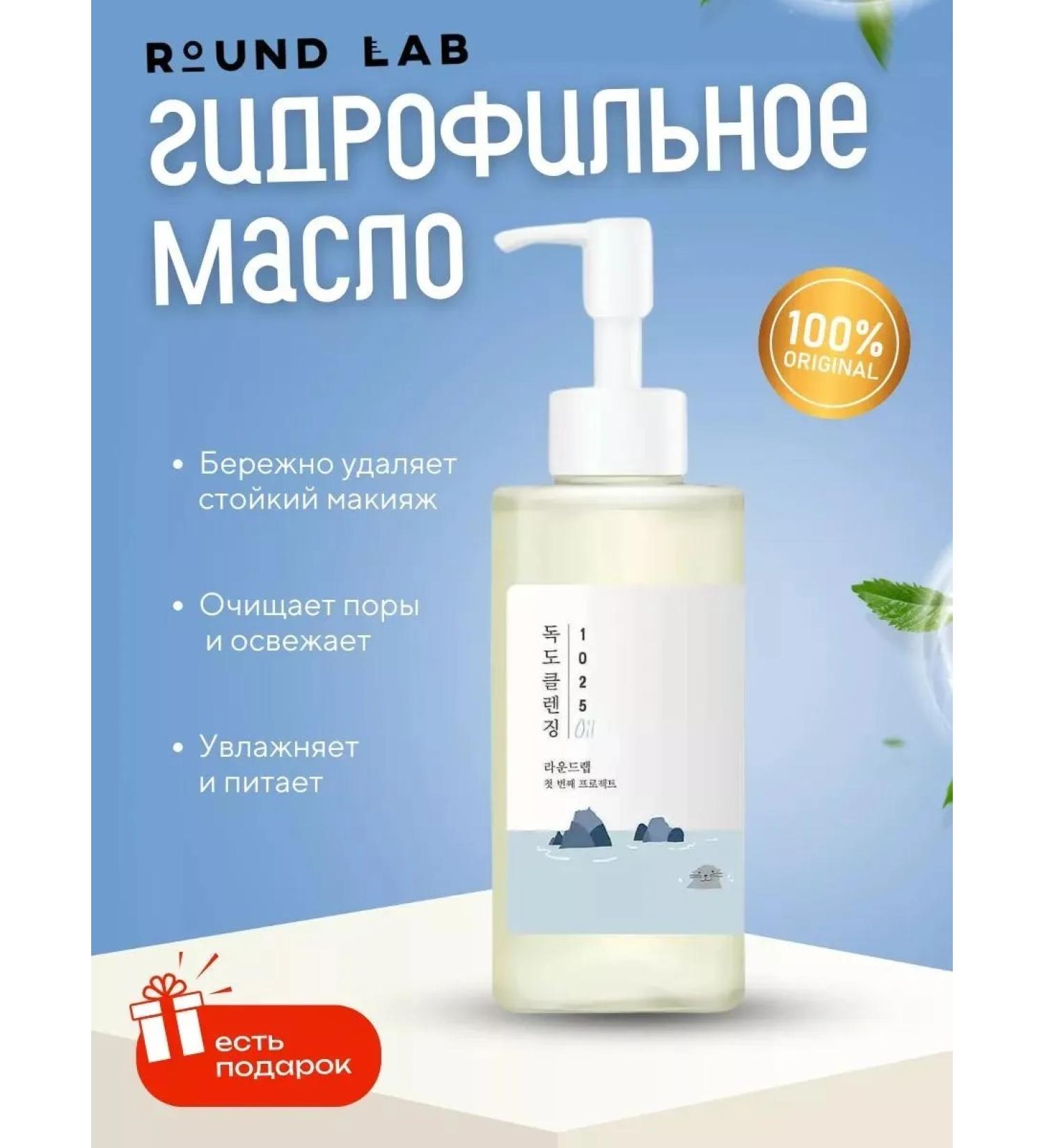 round lab Dokdo Cleansing Oil 200 ml - Buy Online on GoSupps.com