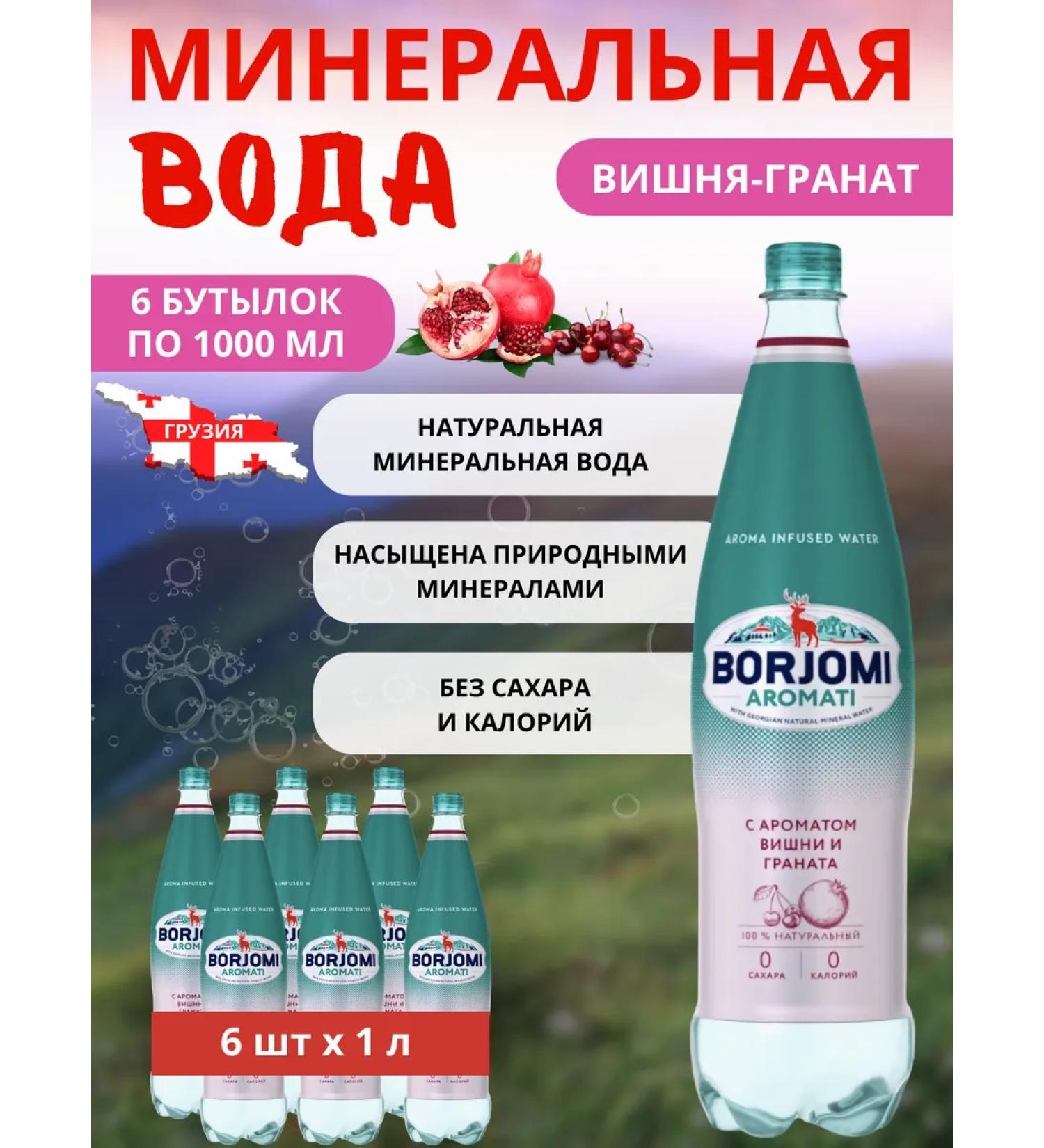 Borjomi Mineral natural water aromati cherries-granate 6 pcs x 1 l - Buy Online on GoSupps.com