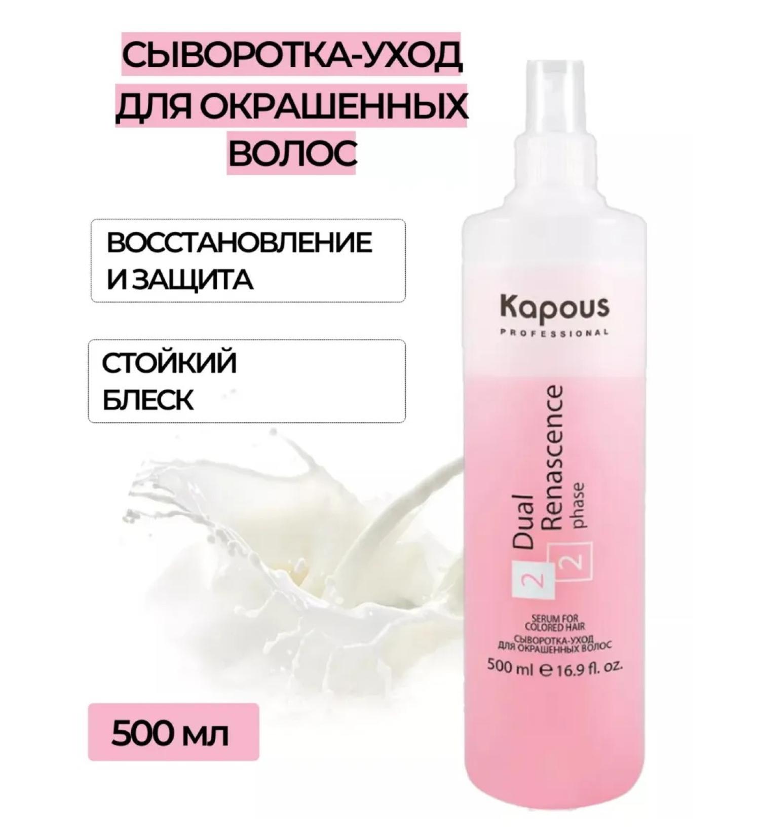 Kapous Professional Care for dyed hair - Buy Online on GoSupps.com