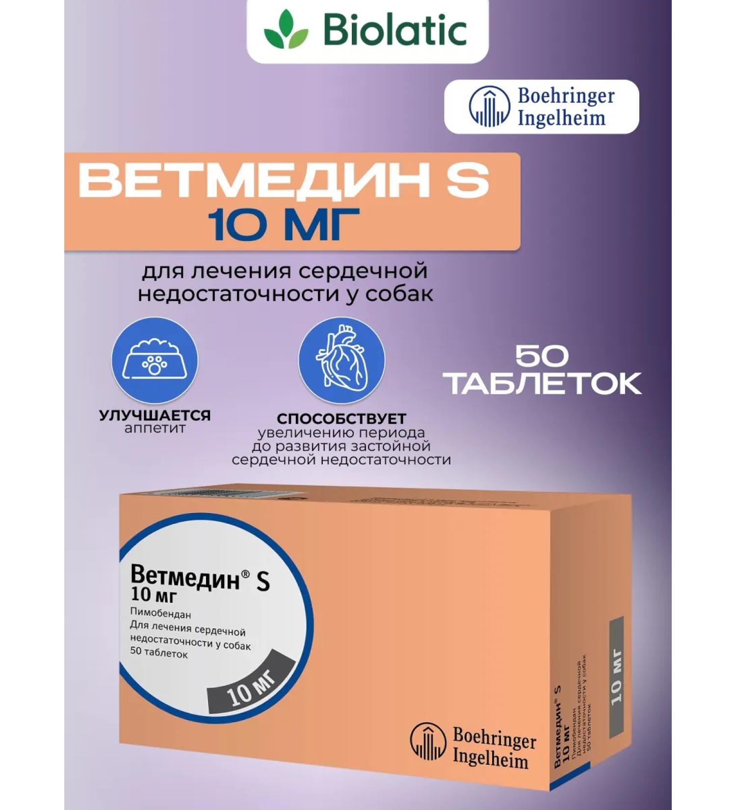 Boehringer Ingelheim Vetmedin S 10mg 50 Table for dogs - Buy Online on GoSupps.com